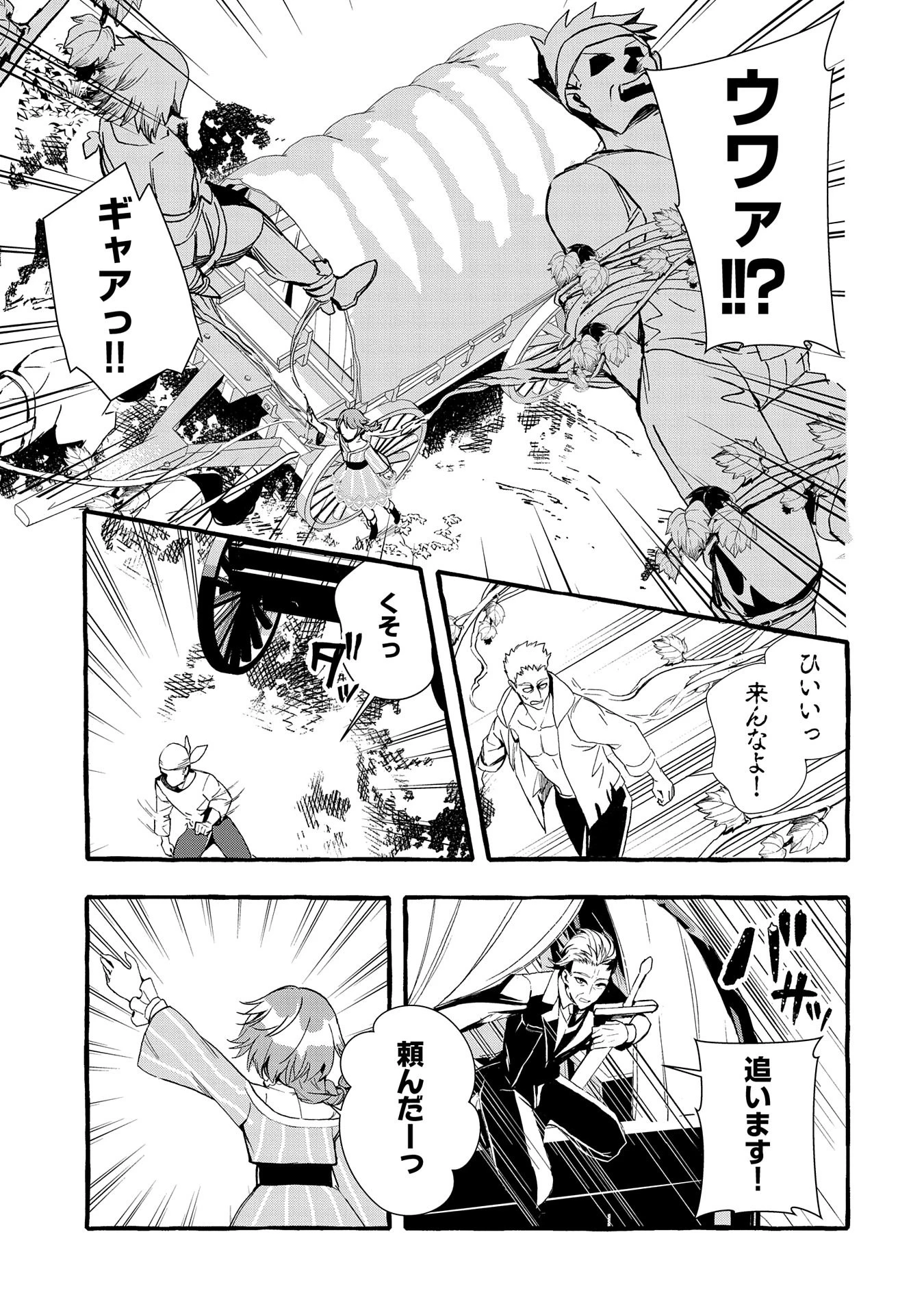 贅沢三昧したいのです！ 転生したのに貧乏なんて許せないので、魔法で領地改革 第22話 - 3