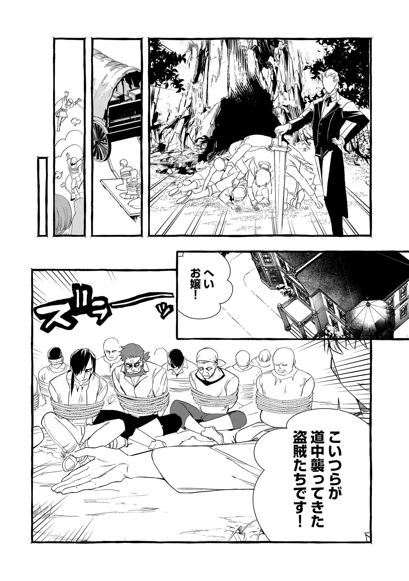 贅沢三昧したいのです！ 転生したのに貧乏なんて許せないので、魔法で領地改革 第22話 - 4