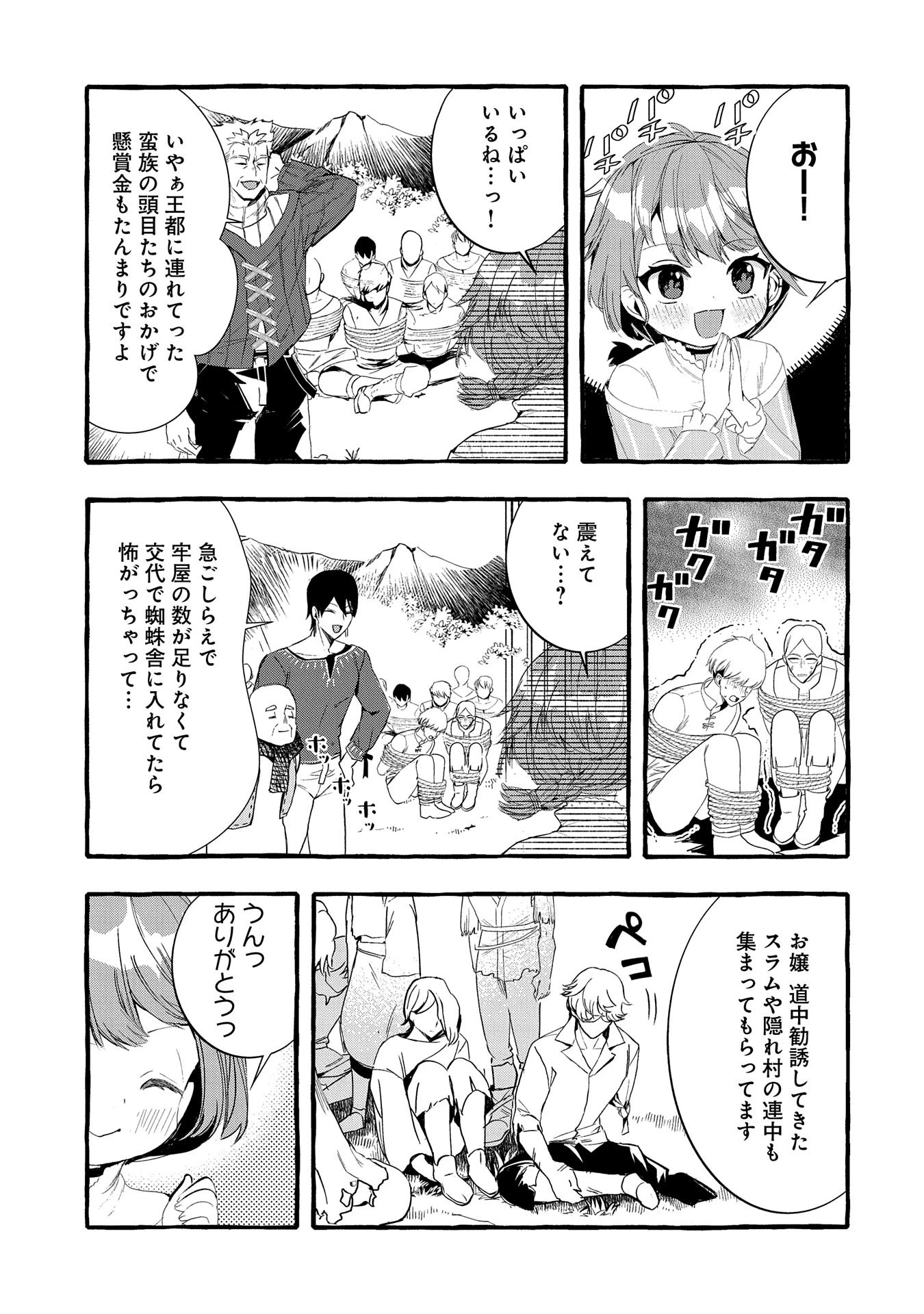 贅沢三昧したいのです！ 転生したのに貧乏なんて許せないので、魔法で領地改革 第22話 - 5