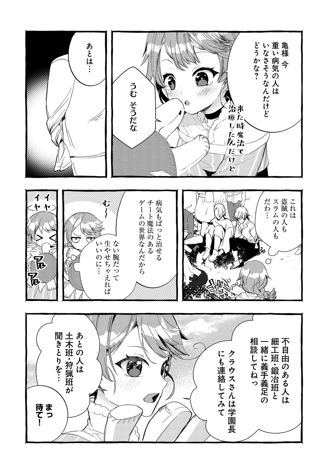 贅沢三昧したいのです！ 転生したのに貧乏なんて許せないので、魔法で領地改革 第22話 - 6