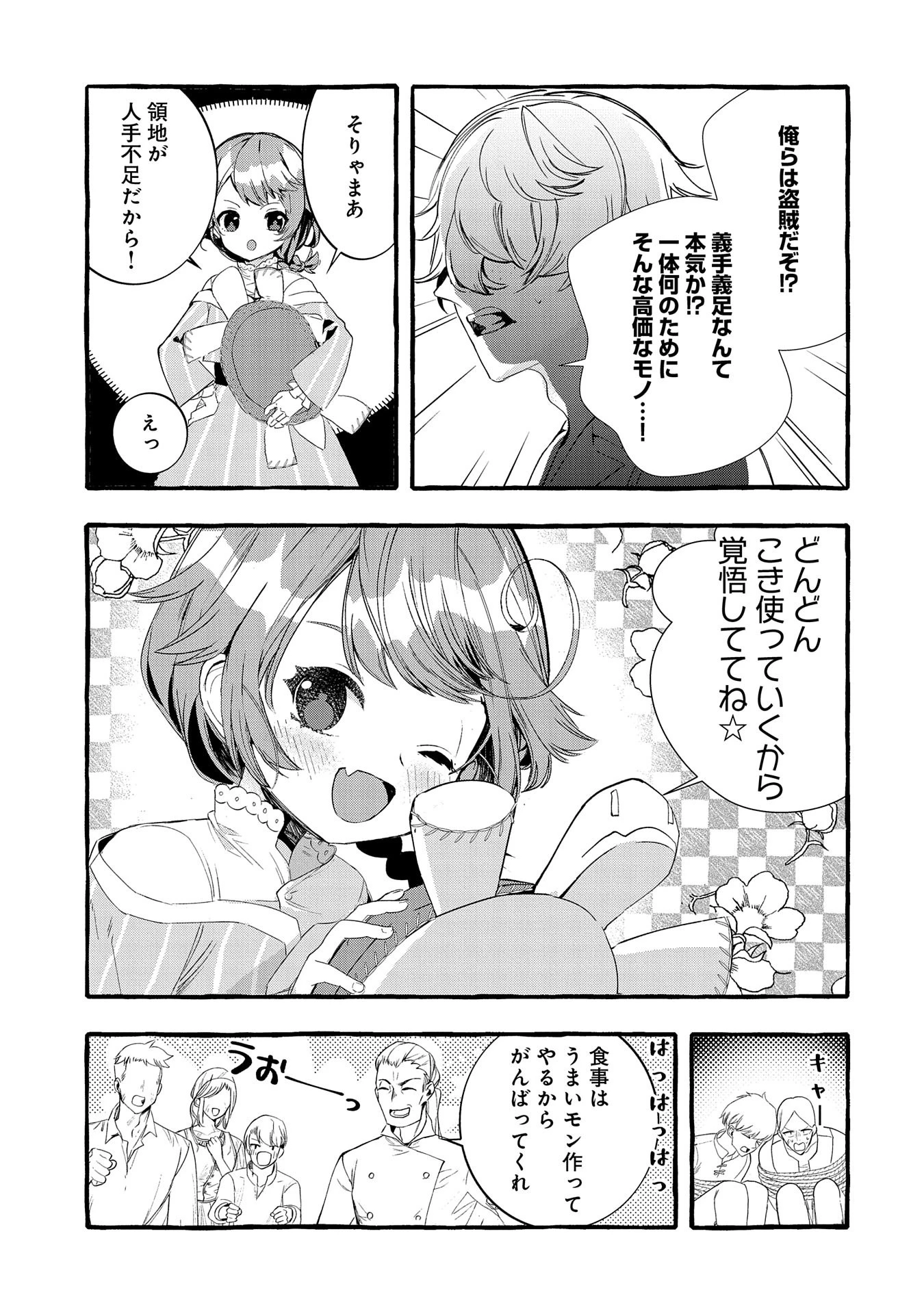 贅沢三昧したいのです！ 転生したのに貧乏なんて許せないので、魔法で領地改革 第22話 - 7