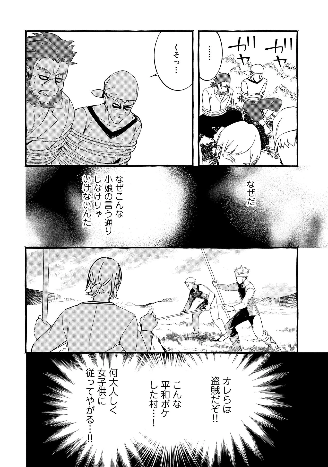 贅沢三昧したいのです！ 転生したのに貧乏なんて許せないので、魔法で領地改革 第22話 - 8