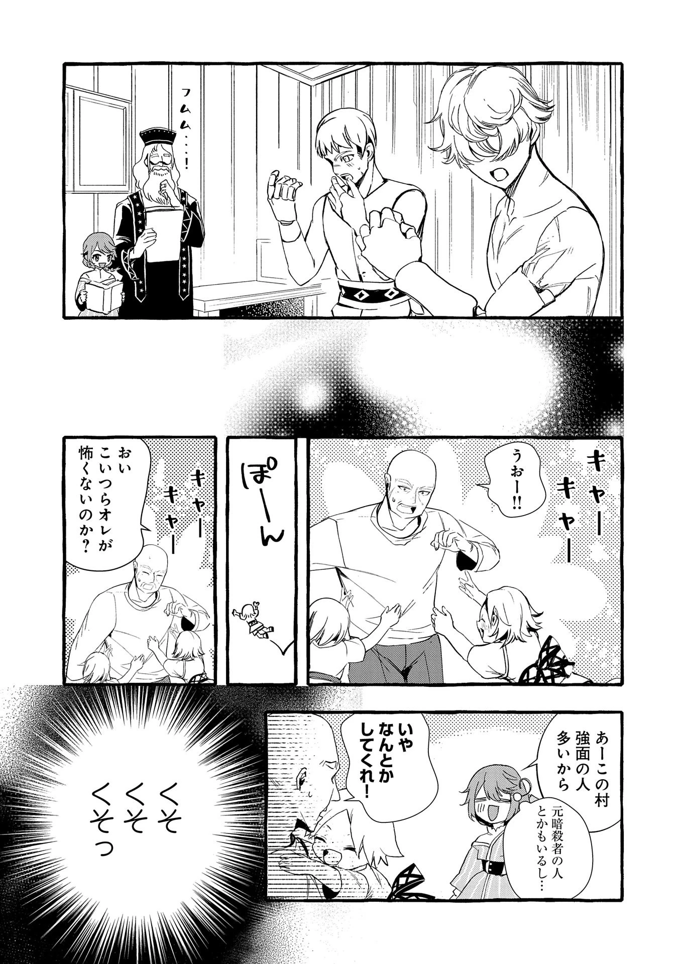 贅沢三昧したいのです！ 転生したのに貧乏なんて許せないので、魔法で領地改革 第22話 - 9