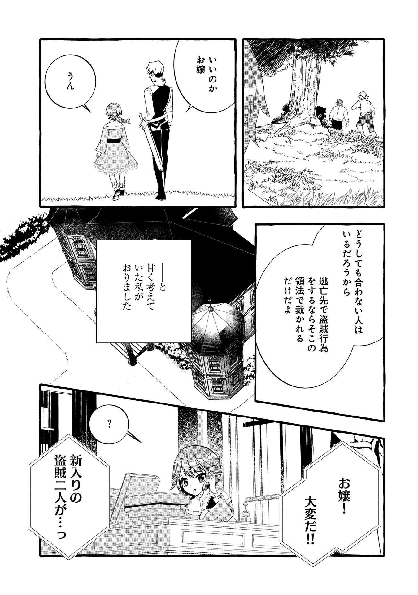 贅沢三昧したいのです！ 転生したのに貧乏なんて許せないので、魔法で領地改革 第22話 - 11