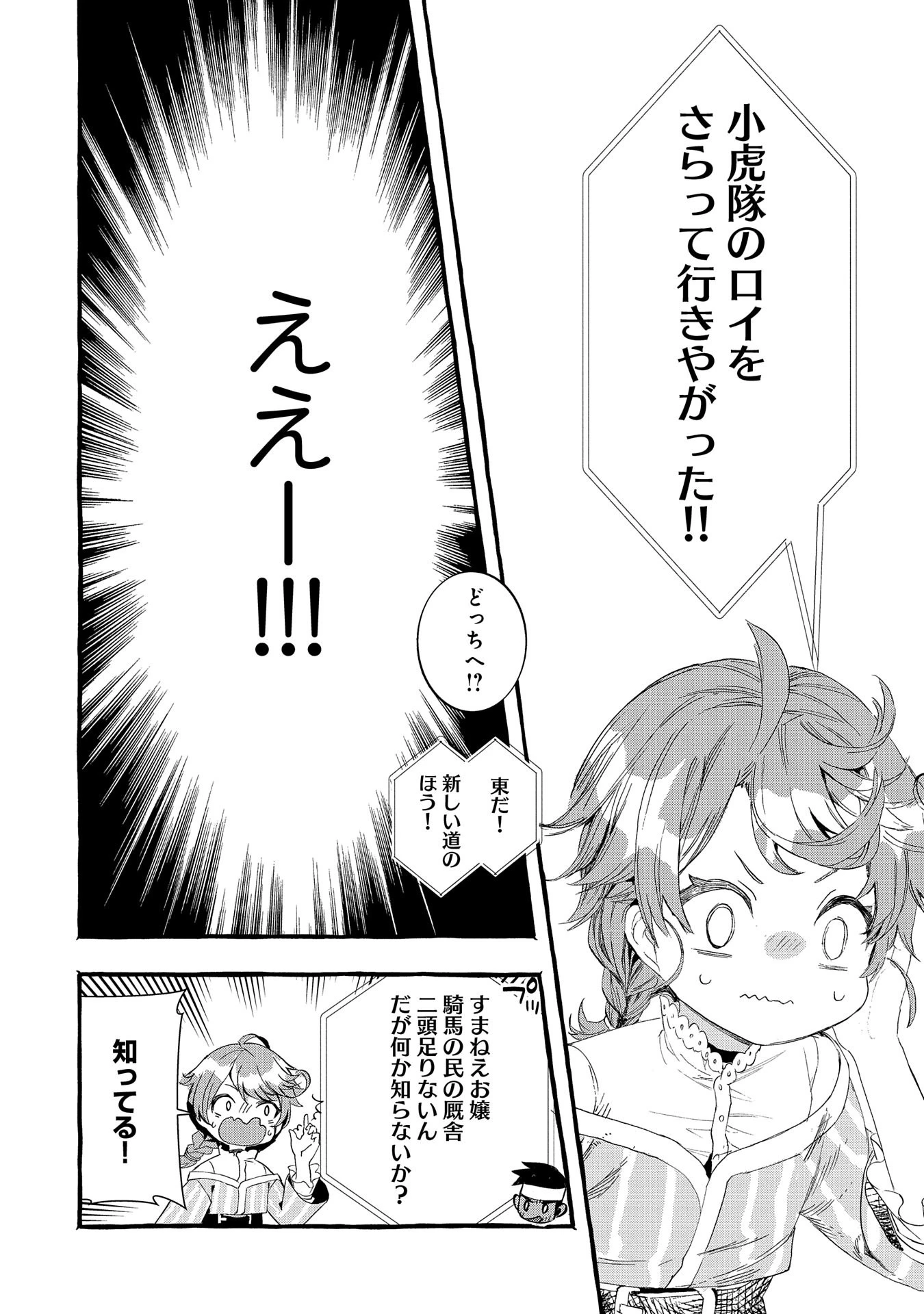 贅沢三昧したいのです！ 転生したのに貧乏なんて許せないので、魔法で領地改革 第22話 - 12