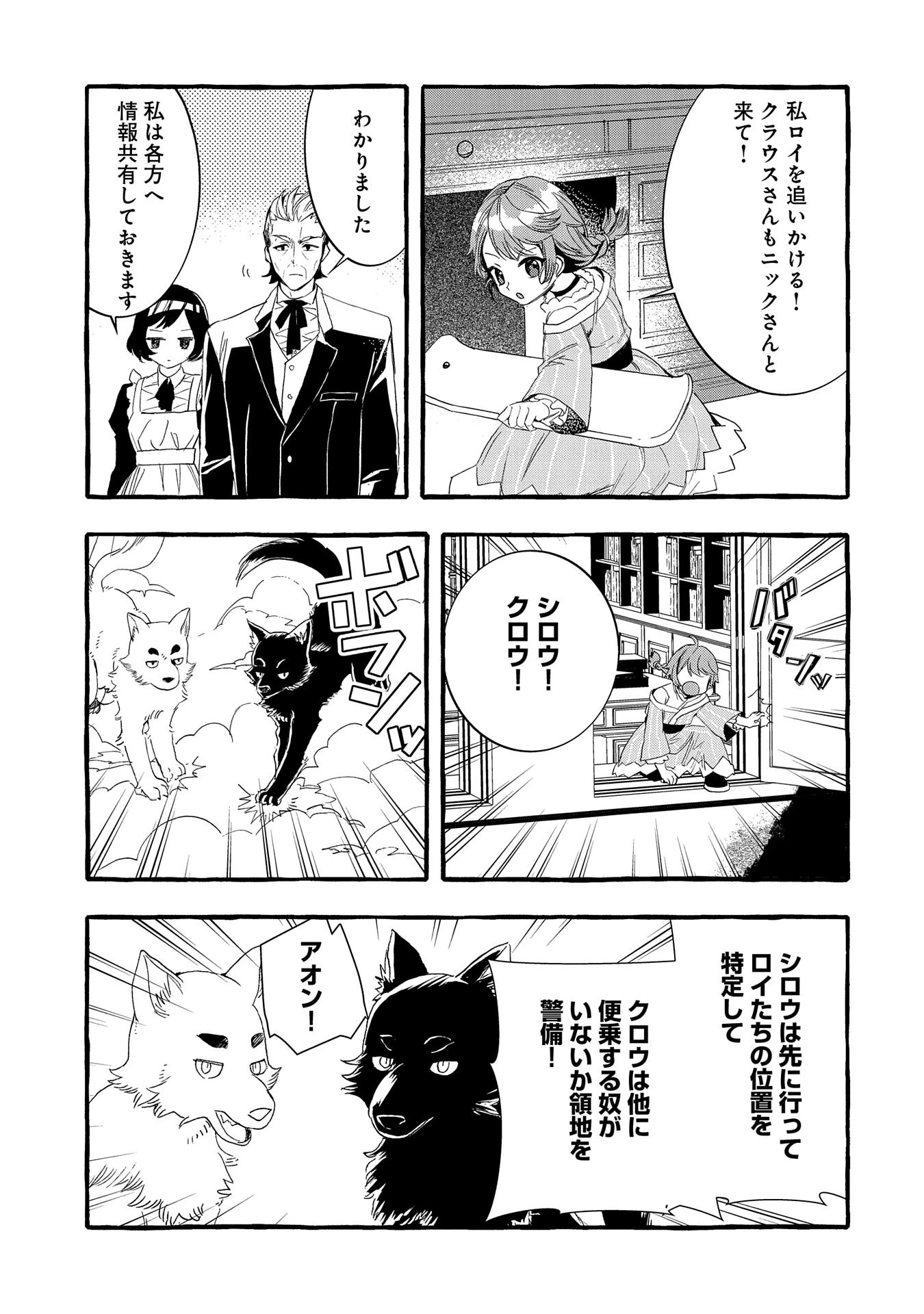 贅沢三昧したいのです！ 転生したのに貧乏なんて許せないので、魔法で領地改革 第22話 - 13