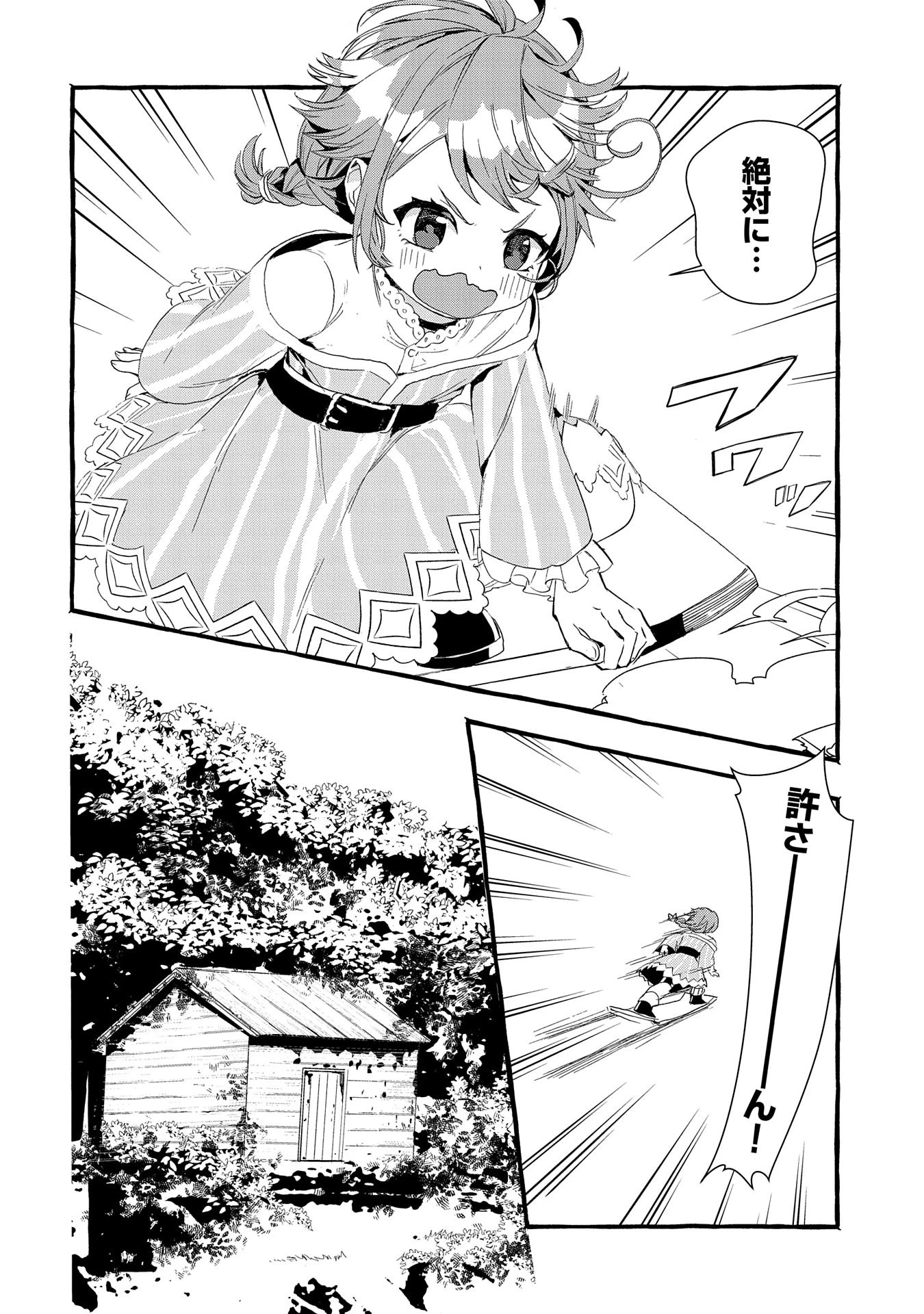 贅沢三昧したいのです！ 転生したのに貧乏なんて許せないので、魔法で領地改革 第22話 - 14