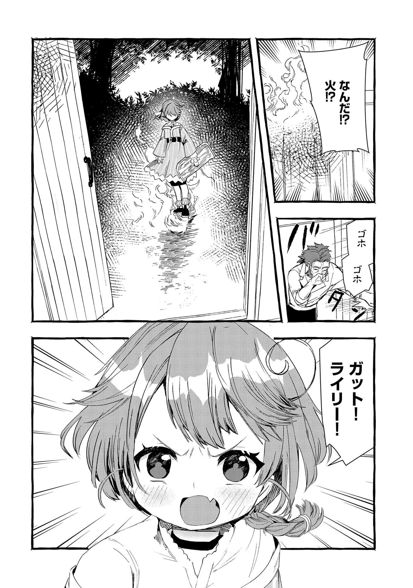 贅沢三昧したいのです！ 転生したのに貧乏なんて許せないので、魔法で領地改革 第22話 - 18