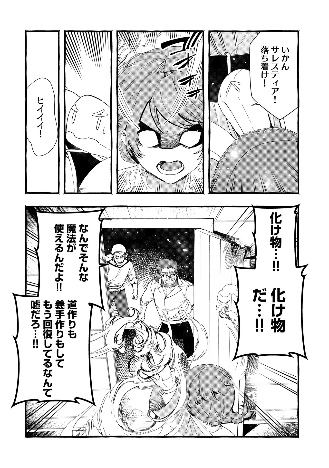 贅沢三昧したいのです！ 転生したのに貧乏なんて許せないので、魔法で領地改革 第22話 - 20