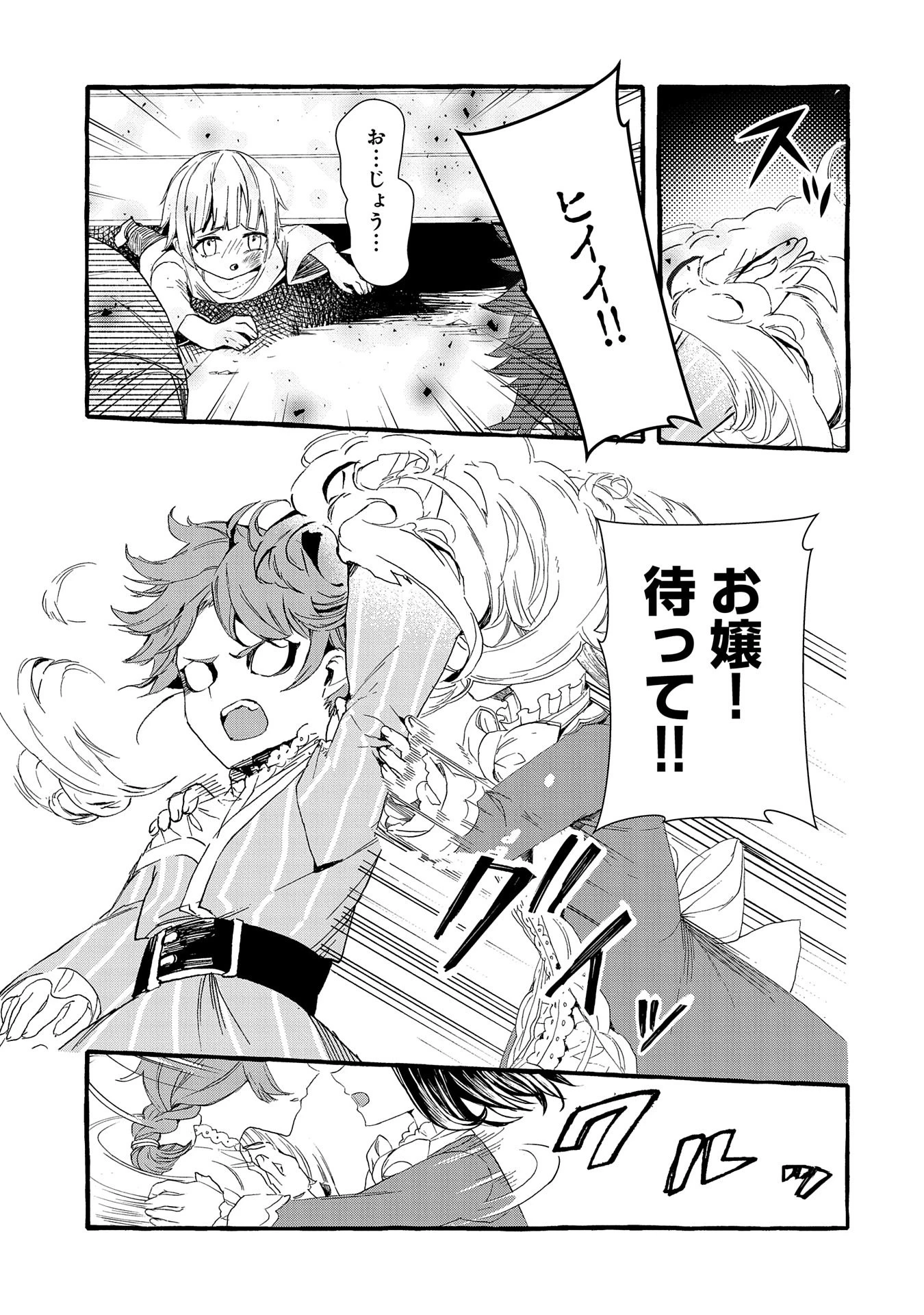 贅沢三昧したいのです！ 転生したのに貧乏なんて許せないので、魔法で領地改革 第22話 - 21