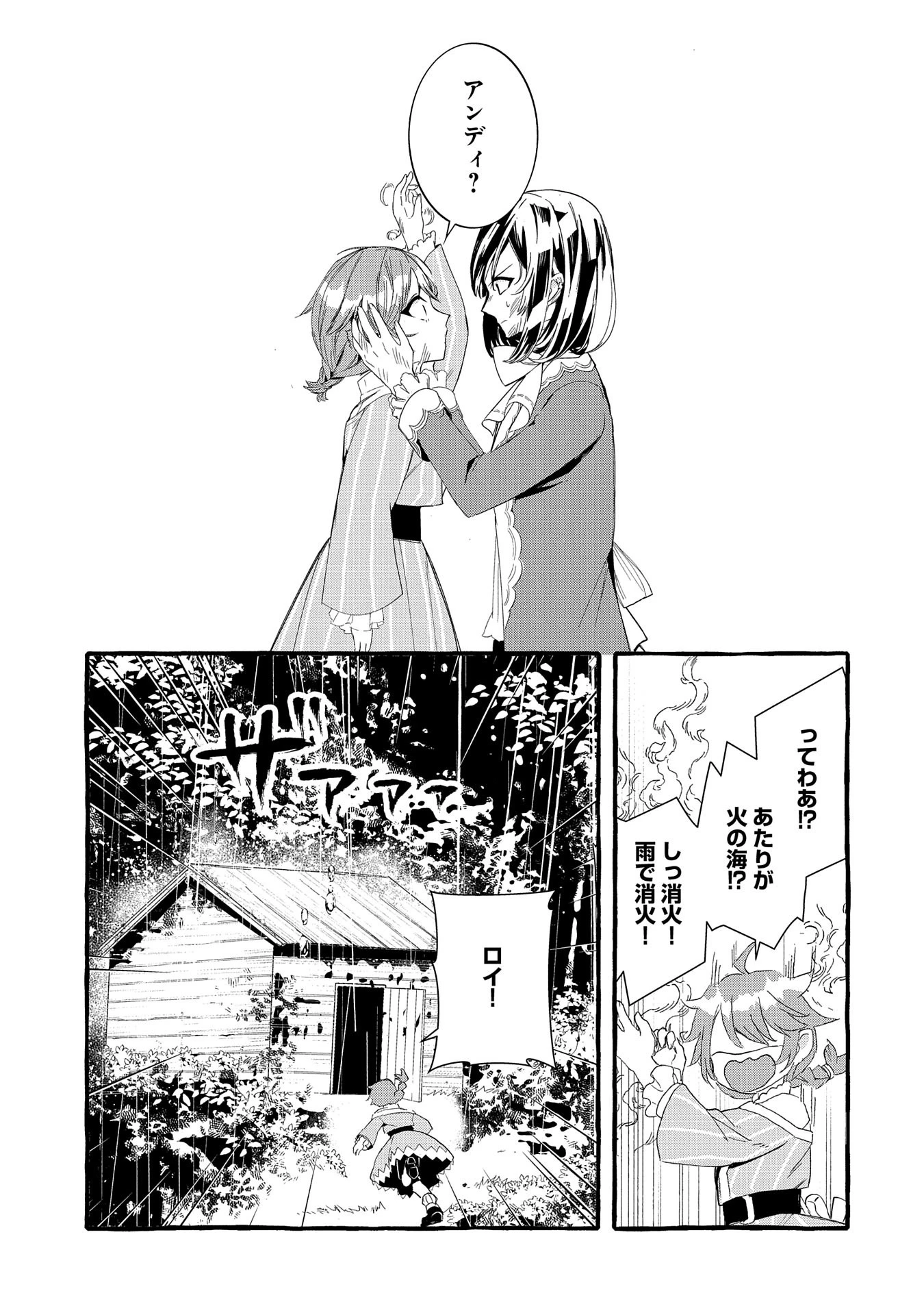 贅沢三昧したいのです！ 転生したのに貧乏なんて許せないので、魔法で領地改革 第22話 - 23