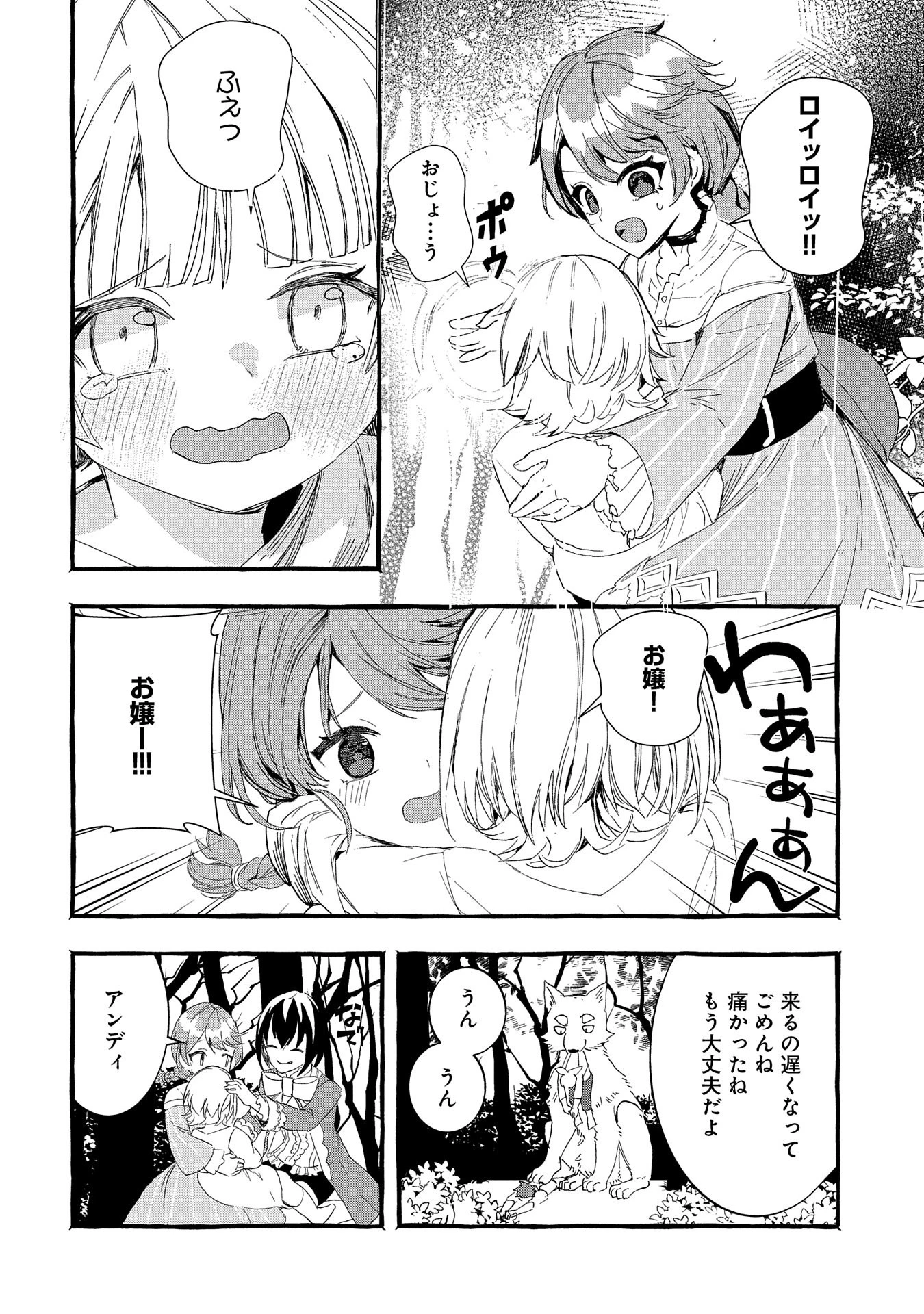 贅沢三昧したいのです！ 転生したのに貧乏なんて許せないので、魔法で領地改革 第22話 - 24