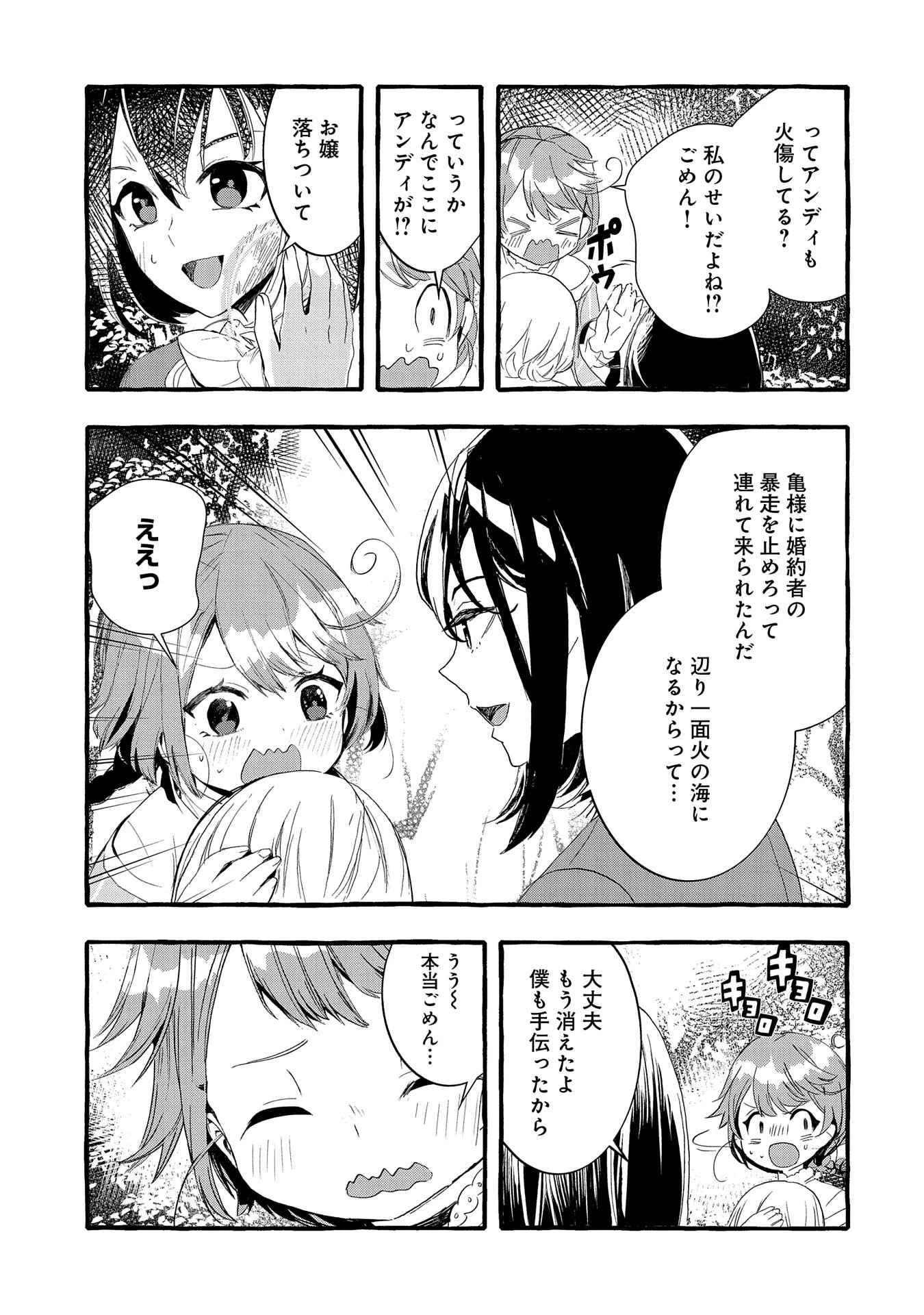 贅沢三昧したいのです！ 転生したのに貧乏なんて許せないので、魔法で領地改革 第22話 - 25