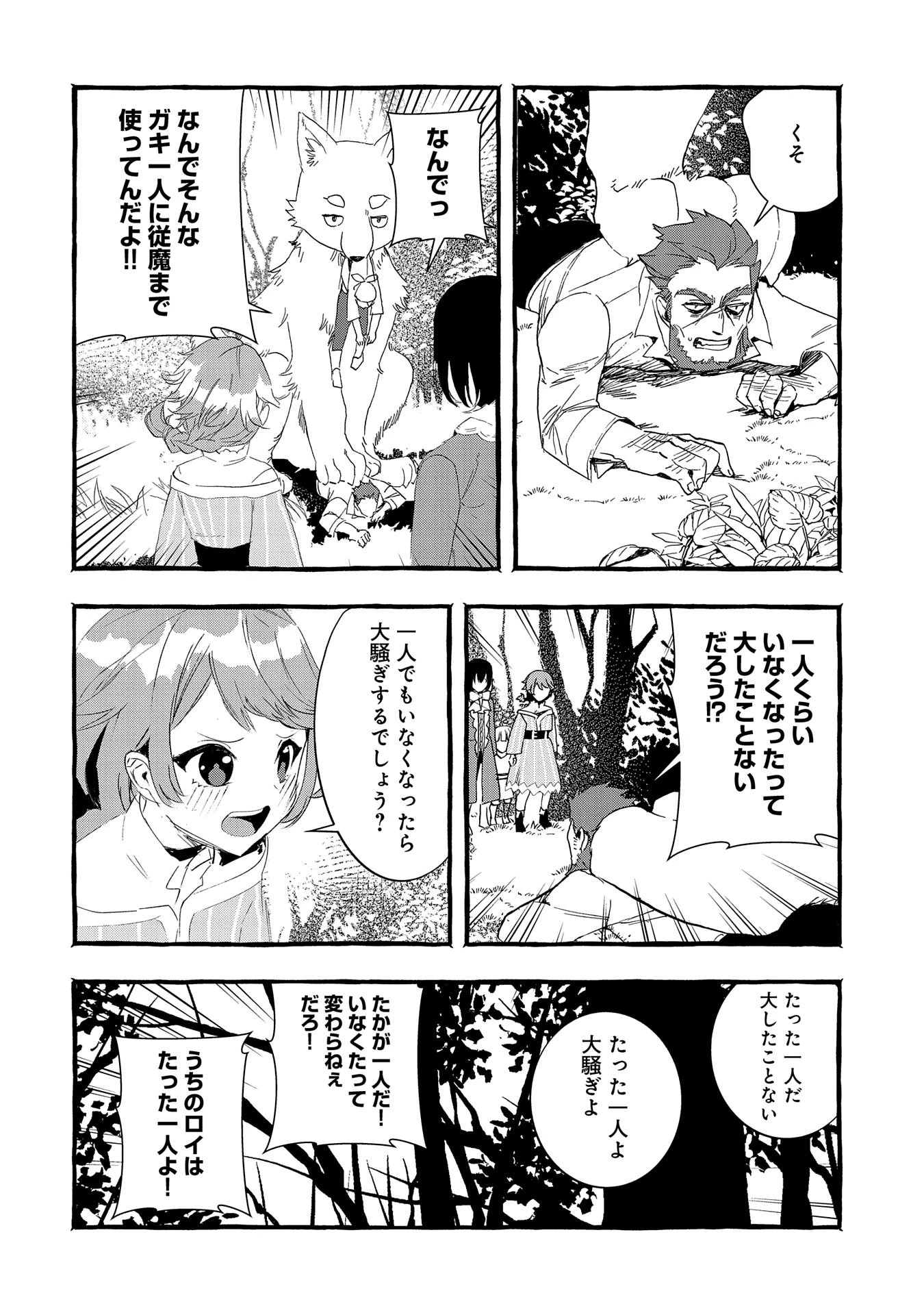 贅沢三昧したいのです！ 転生したのに貧乏なんて許せないので、魔法で領地改革 第22話 - 26