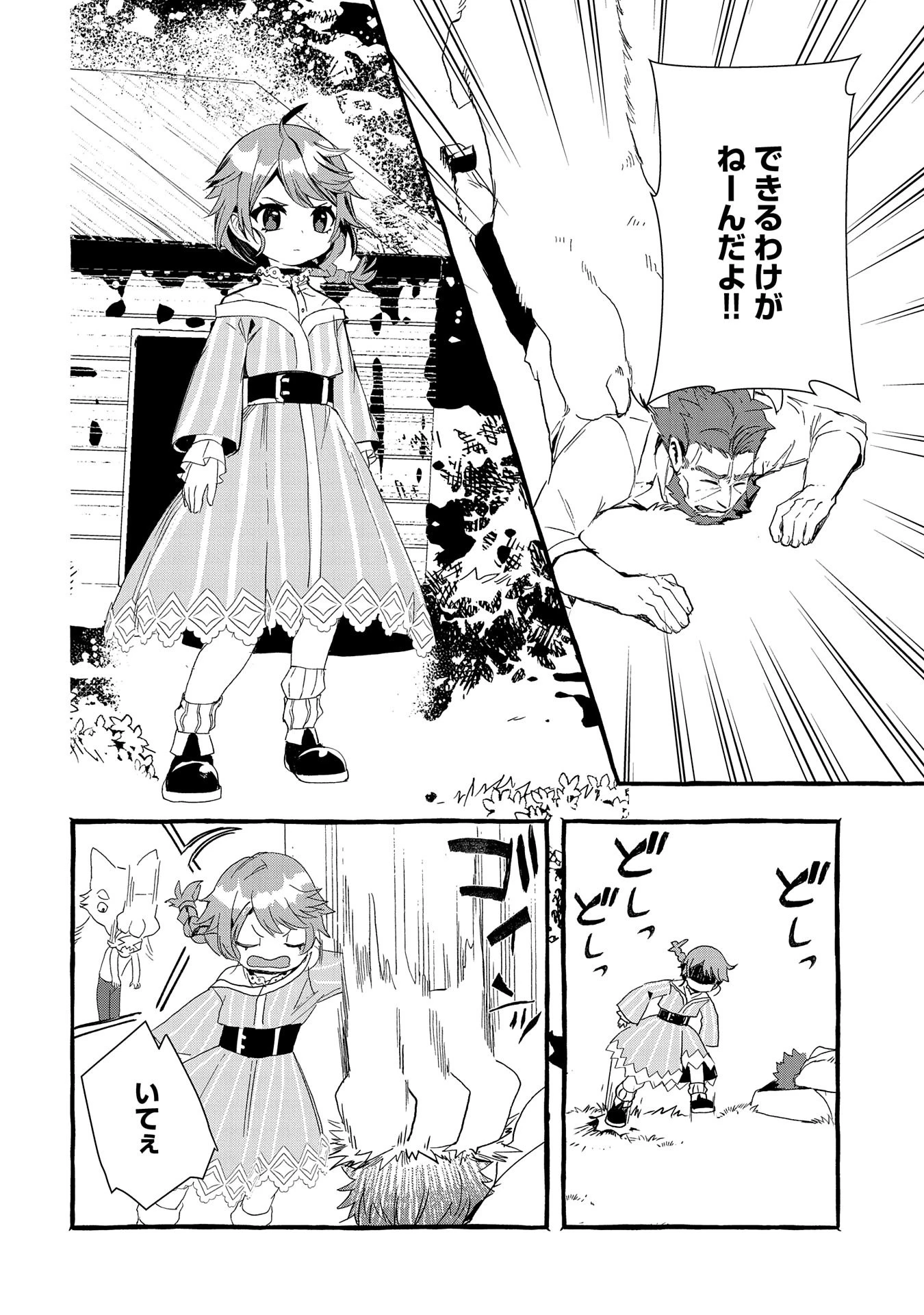 贅沢三昧したいのです！ 転生したのに貧乏なんて許せないので、魔法で領地改革 第22話 - 28