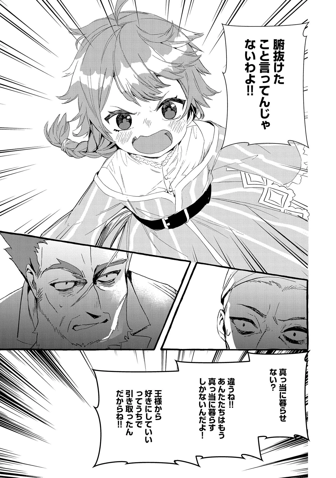 贅沢三昧したいのです！ 転生したのに貧乏なんて許せないので、魔法で領地改革 第22話 - 29