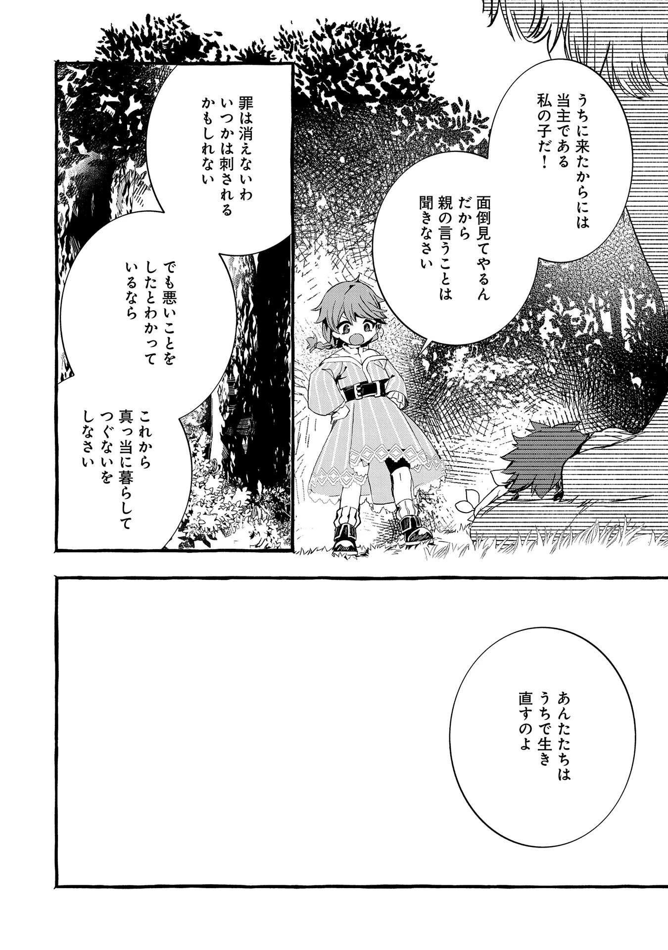 贅沢三昧したいのです！ 転生したのに貧乏なんて許せないので、魔法で領地改革 第22話 - 30