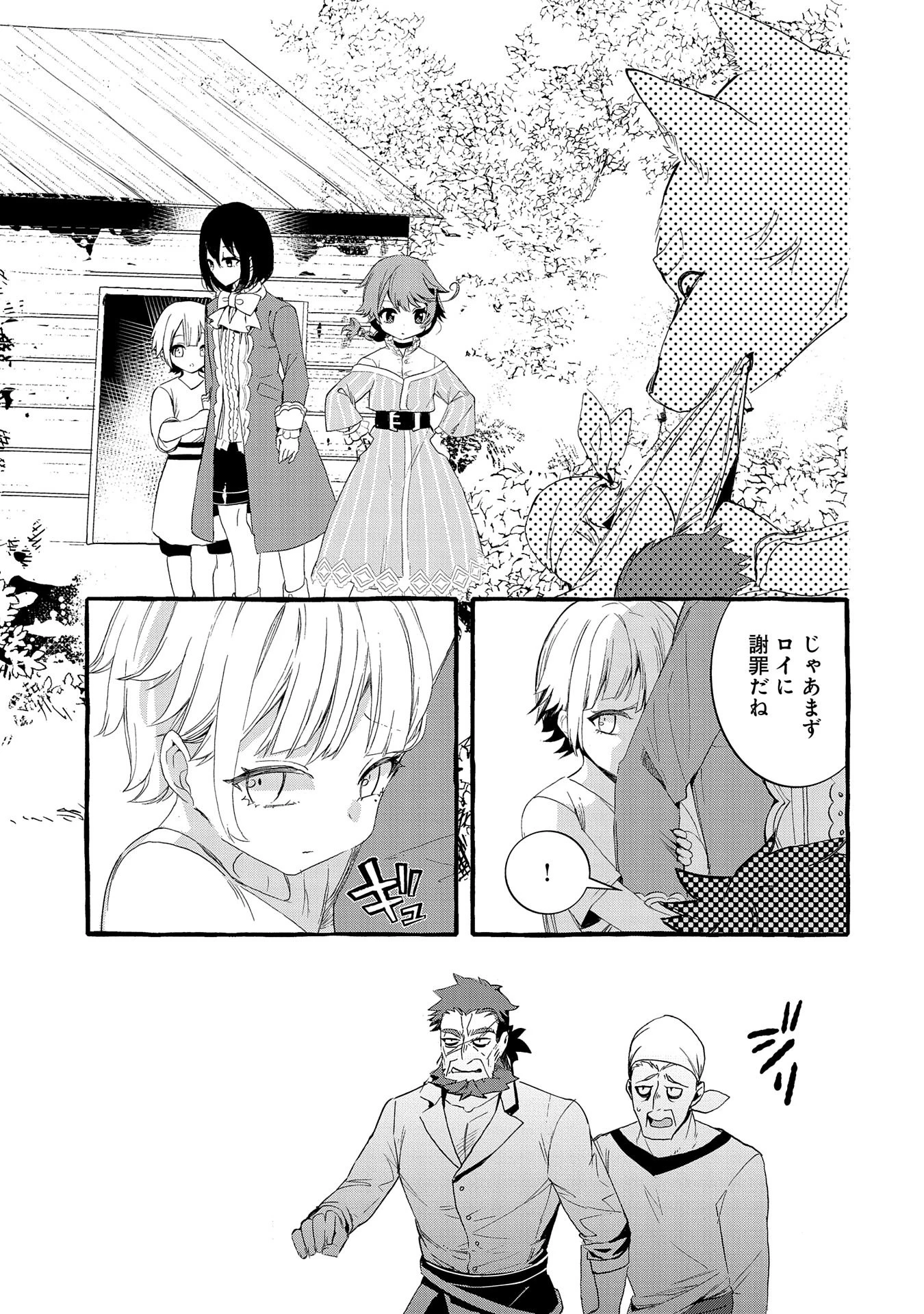 贅沢三昧したいのです！ 転生したのに貧乏なんて許せないので、魔法で領地改革 第22話 - 31