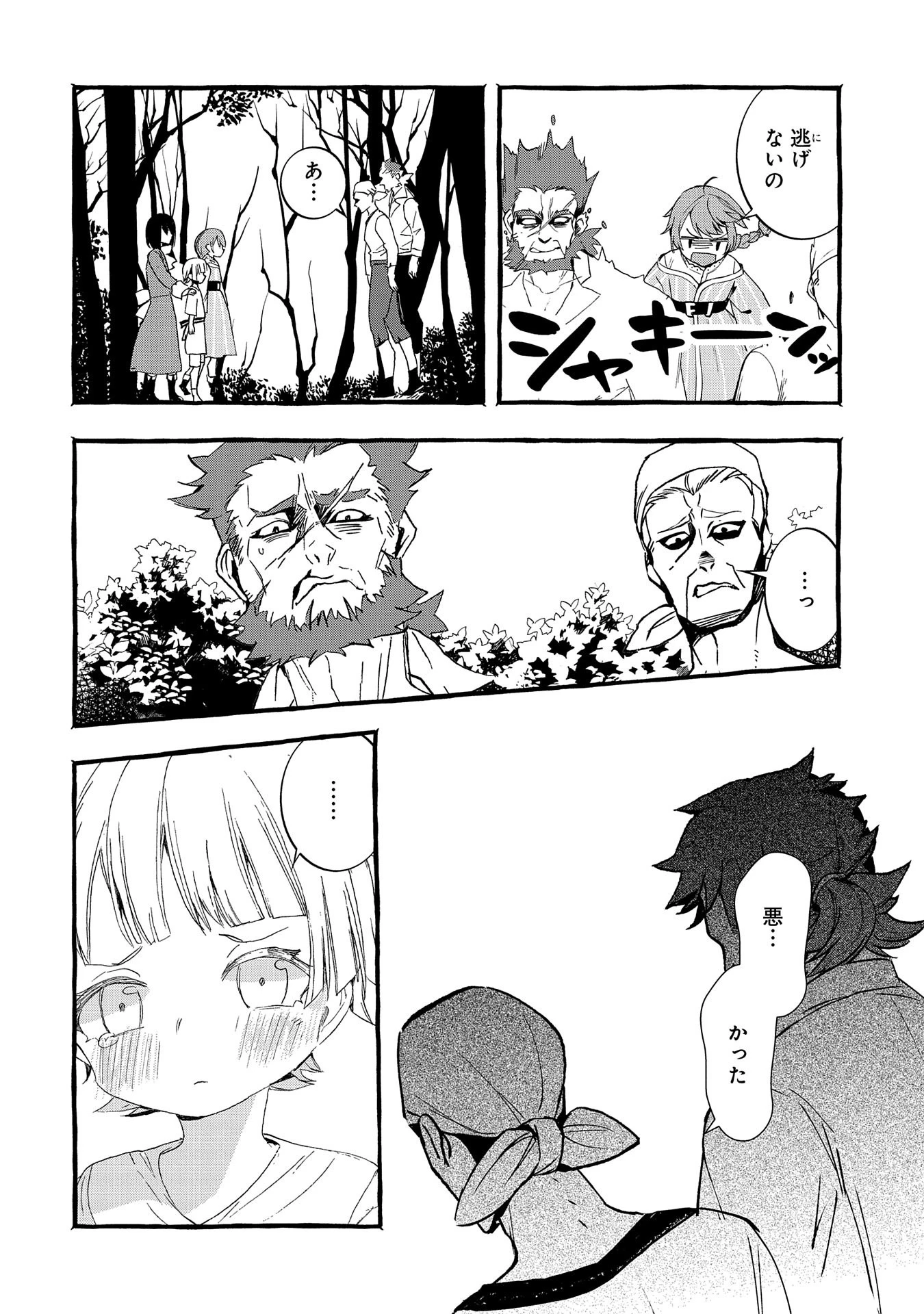 贅沢三昧したいのです！ 転生したのに貧乏なんて許せないので、魔法で領地改革 第22話 - 32