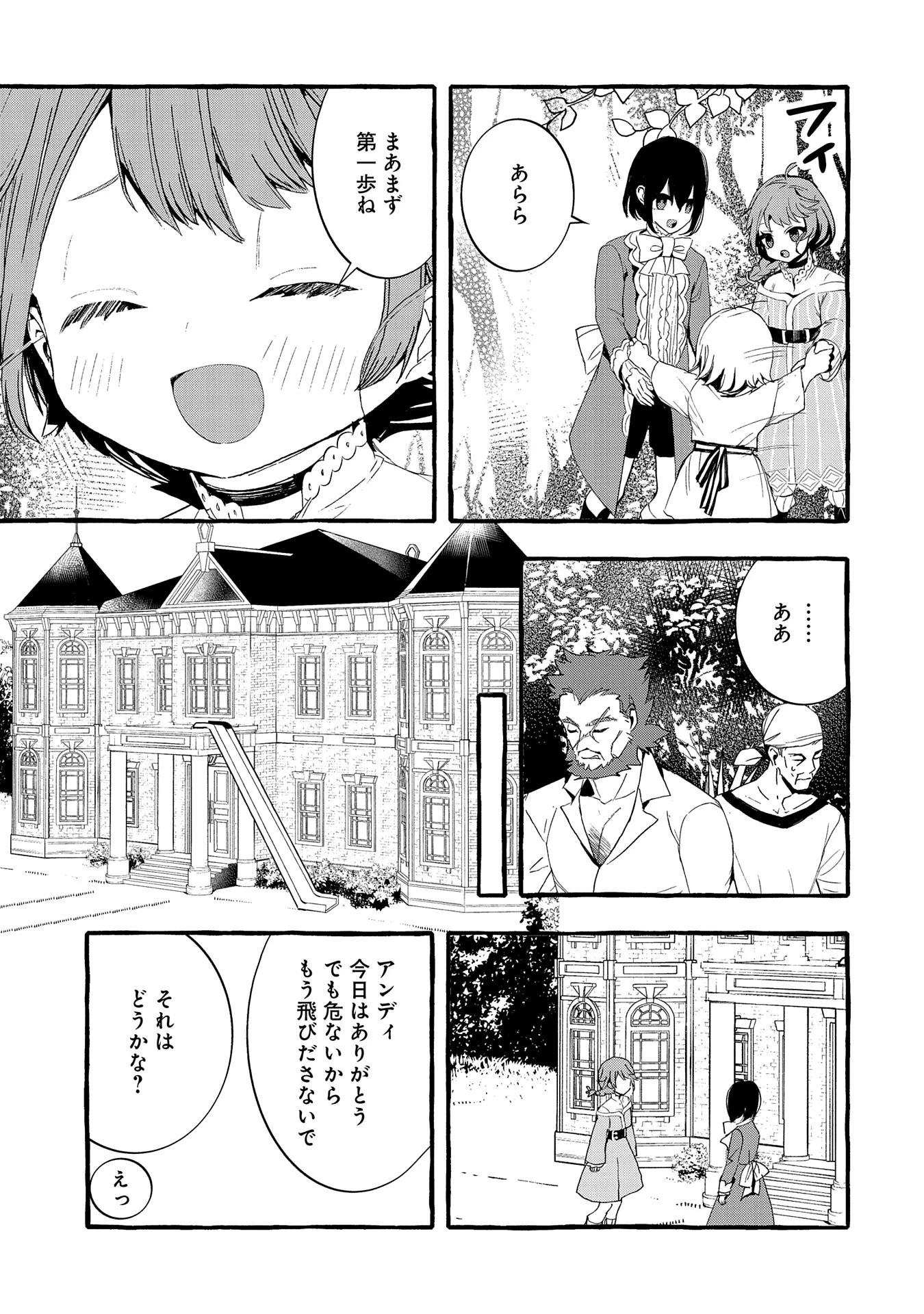 贅沢三昧したいのです！ 転生したのに貧乏なんて許せないので、魔法で領地改革 第22話 - 33