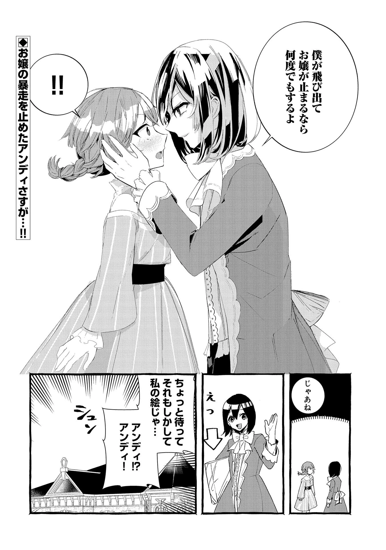 贅沢三昧したいのです！ 転生したのに貧乏なんて許せないので、魔法で領地改革 第22話 - 34