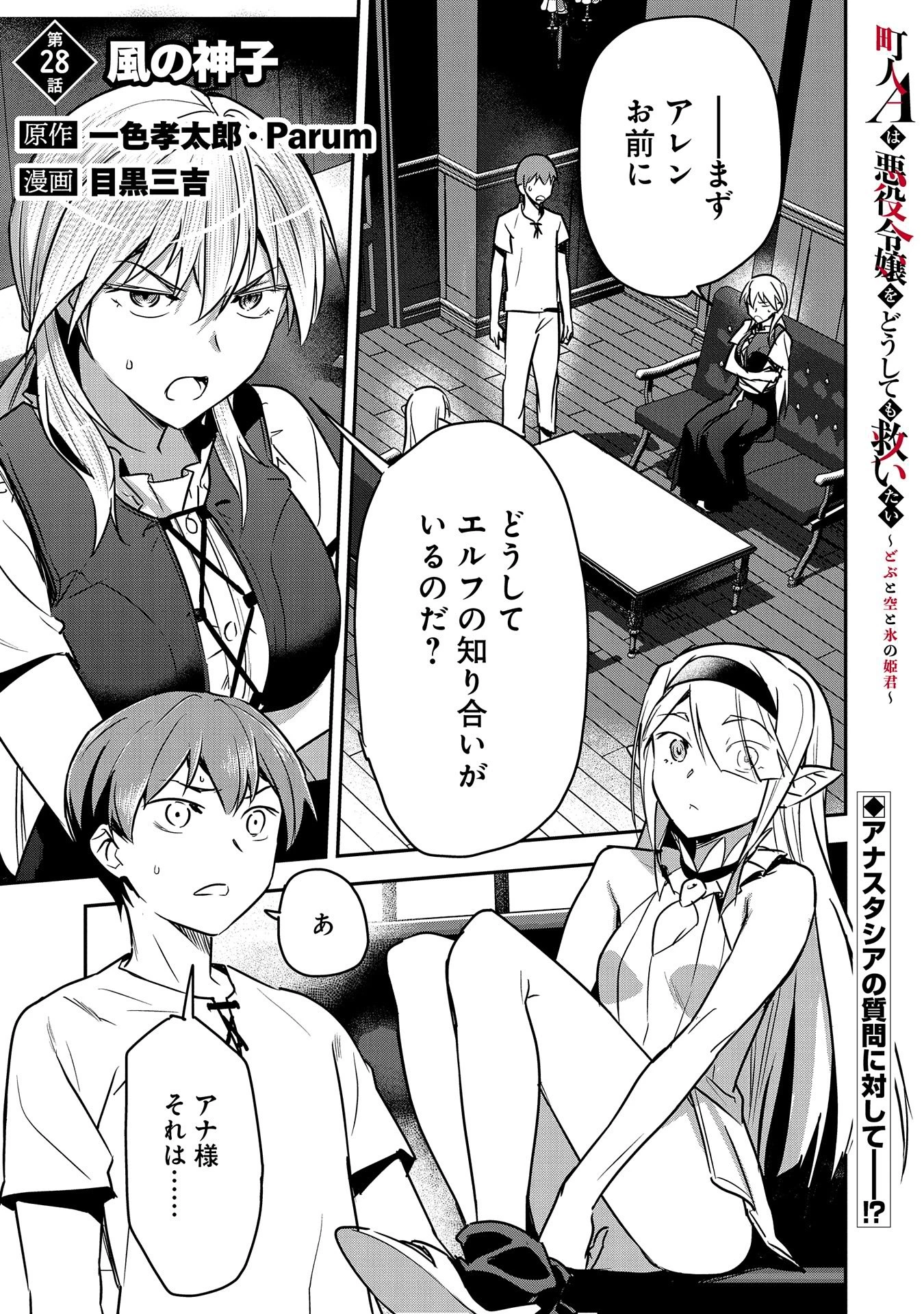 町人Aは悪役令嬢をどうしても救いたい 第28話 - 1