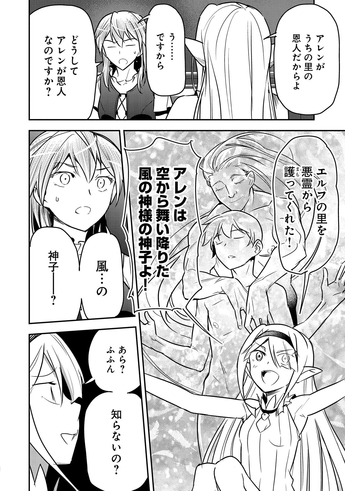 町人Aは悪役令嬢をどうしても救いたい 第28話 - 2