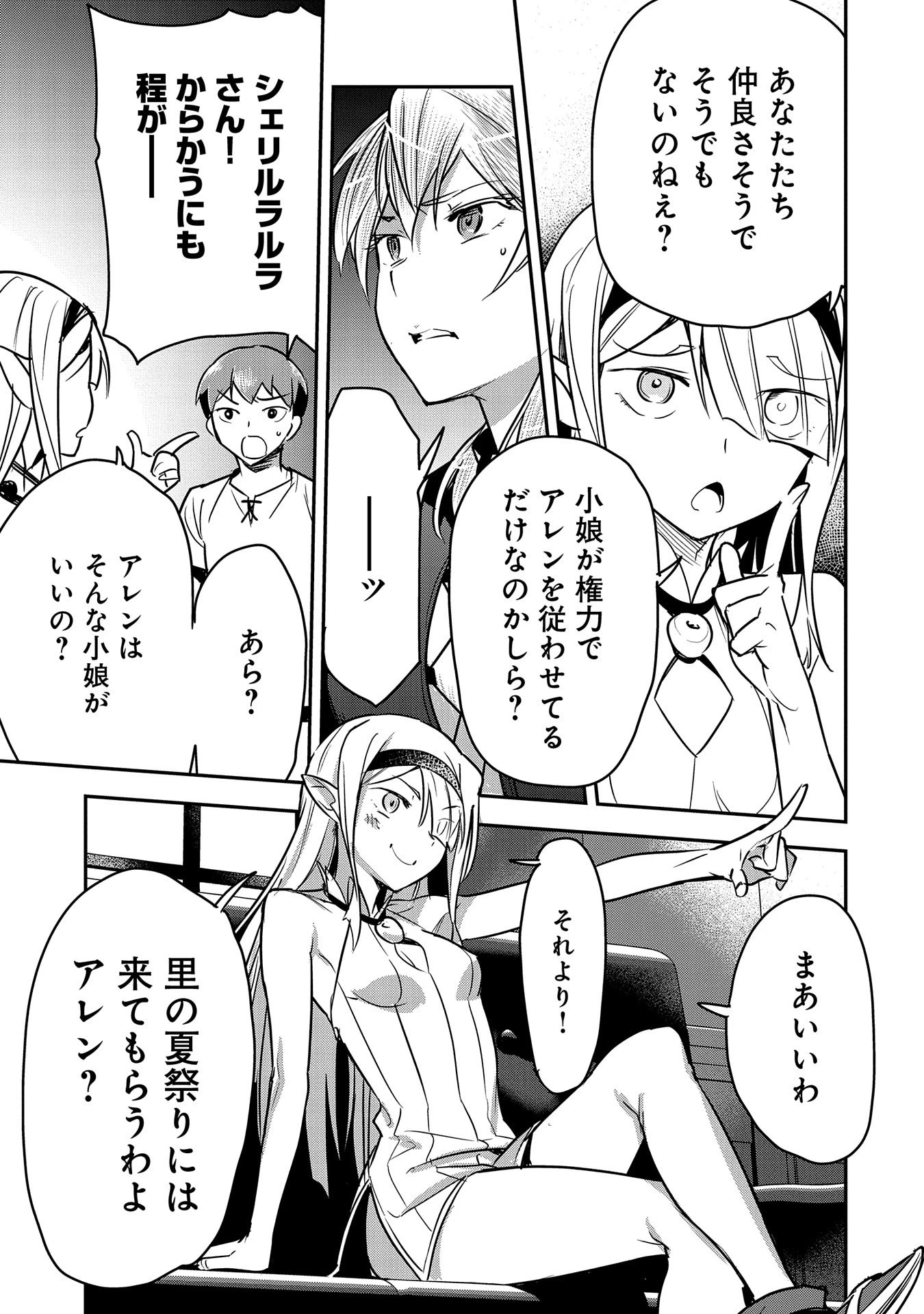 町人Aは悪役令嬢をどうしても救いたい 第28話 - 3