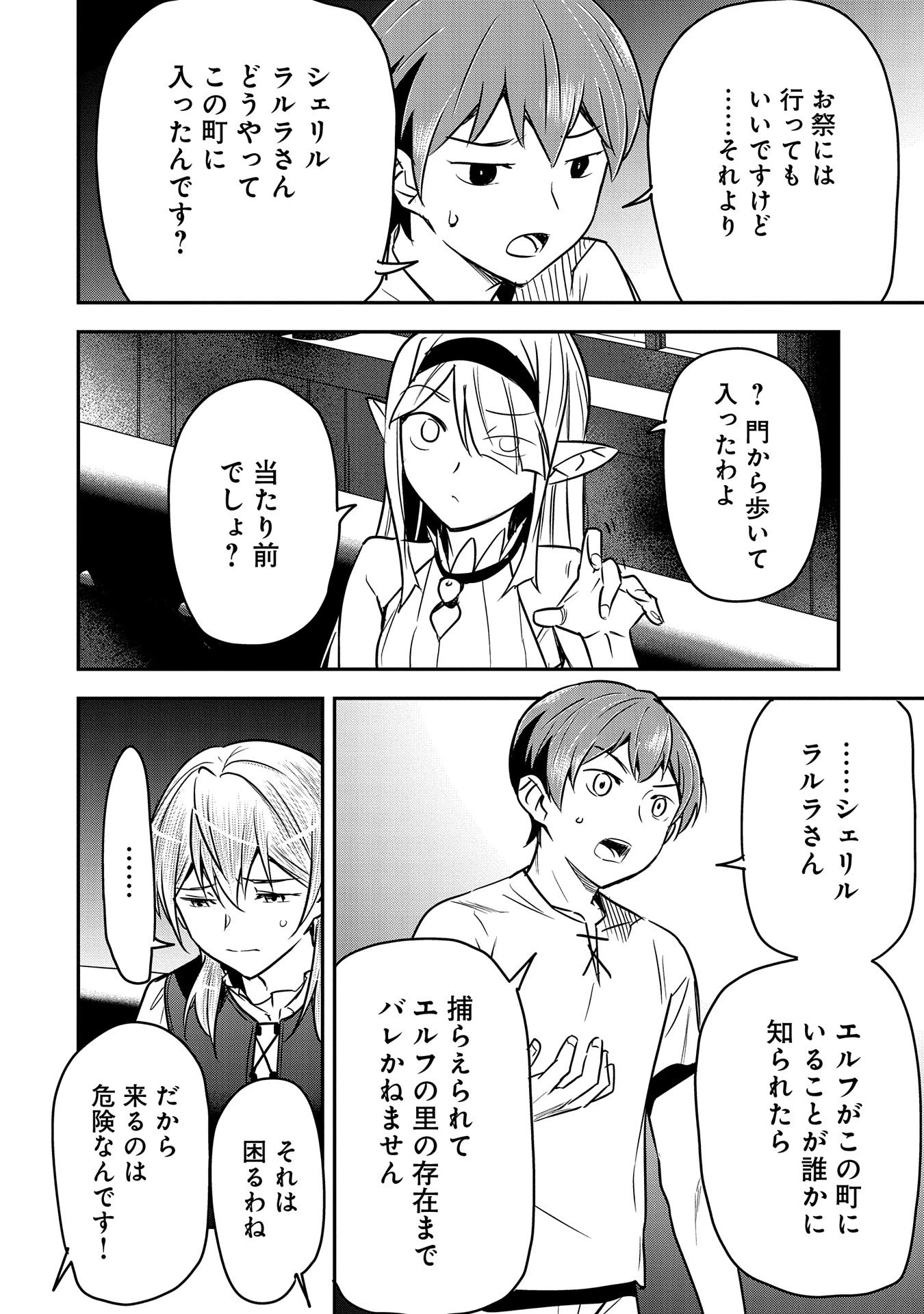 町人Aは悪役令嬢をどうしても救いたい 第28話 - 4