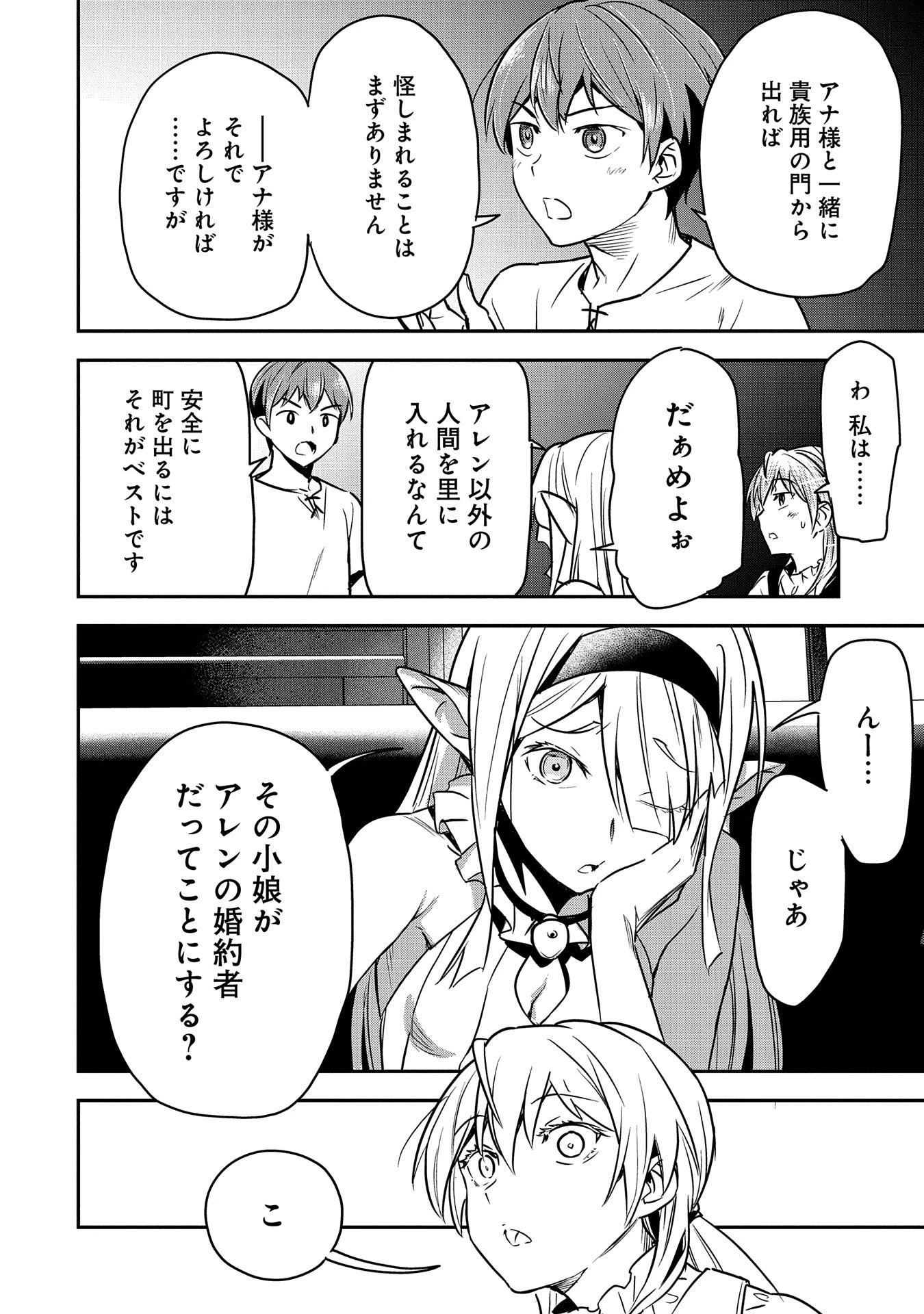 町人Aは悪役令嬢をどうしても救いたい 第28話 - 6