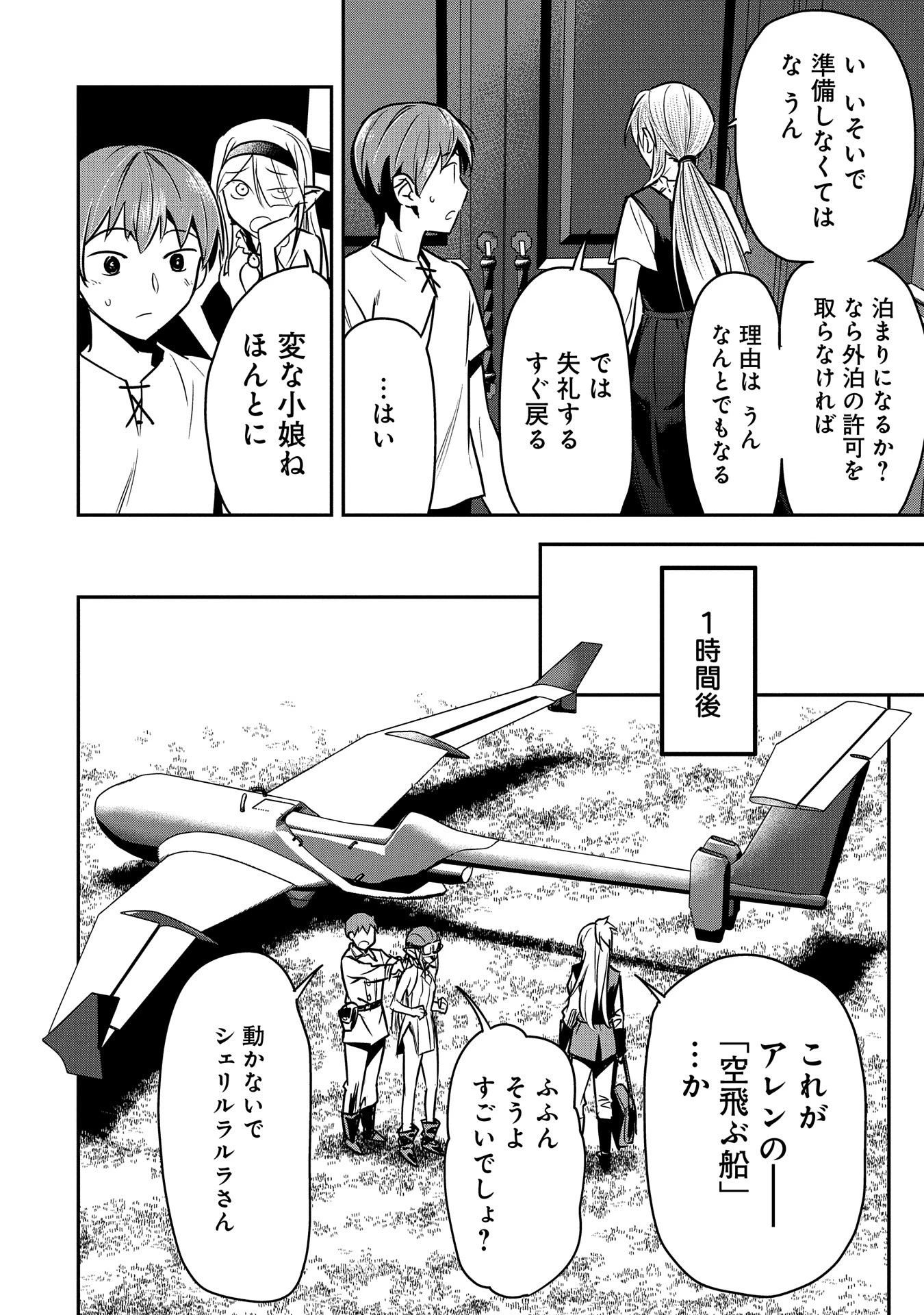 町人Aは悪役令嬢をどうしても救いたい 第28話 - 8