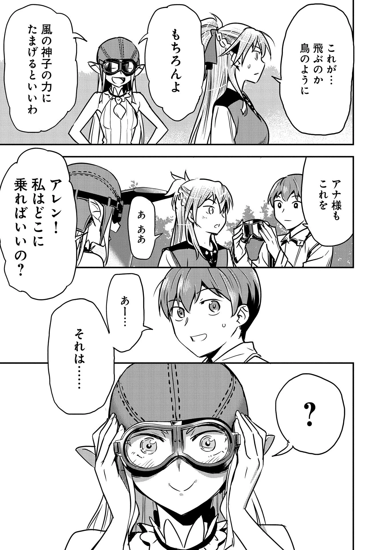 町人Aは悪役令嬢をどうしても救いたい 第28話 - 9