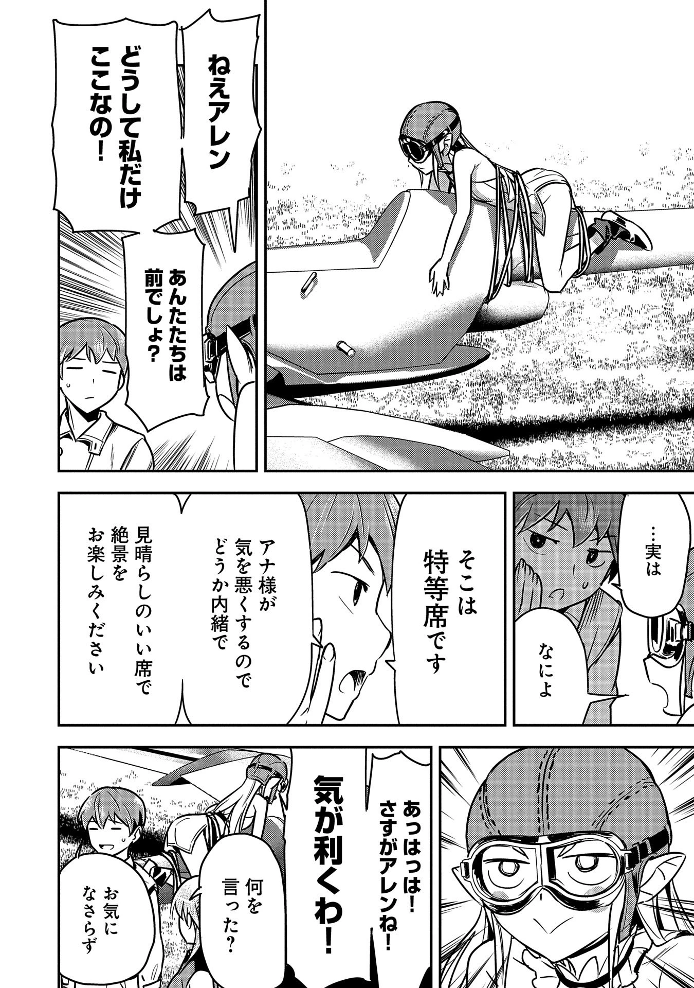 町人Aは悪役令嬢をどうしても救いたい 第28話 - 10