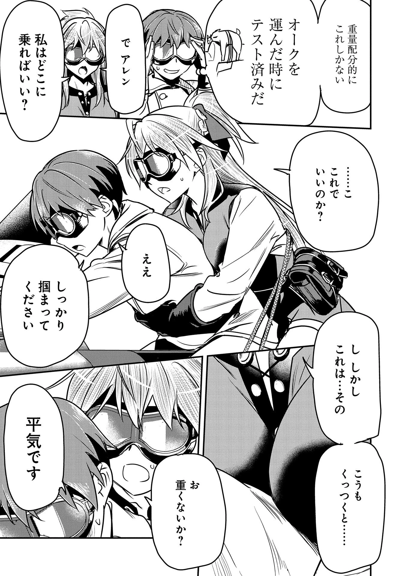 町人Aは悪役令嬢をどうしても救いたい 第28話 - 11