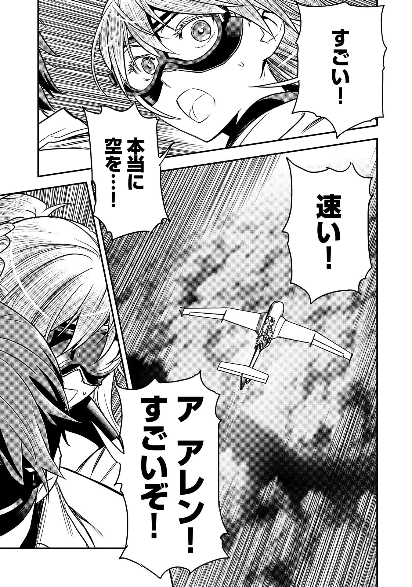 町人Aは悪役令嬢をどうしても救いたい 第28話 - 13