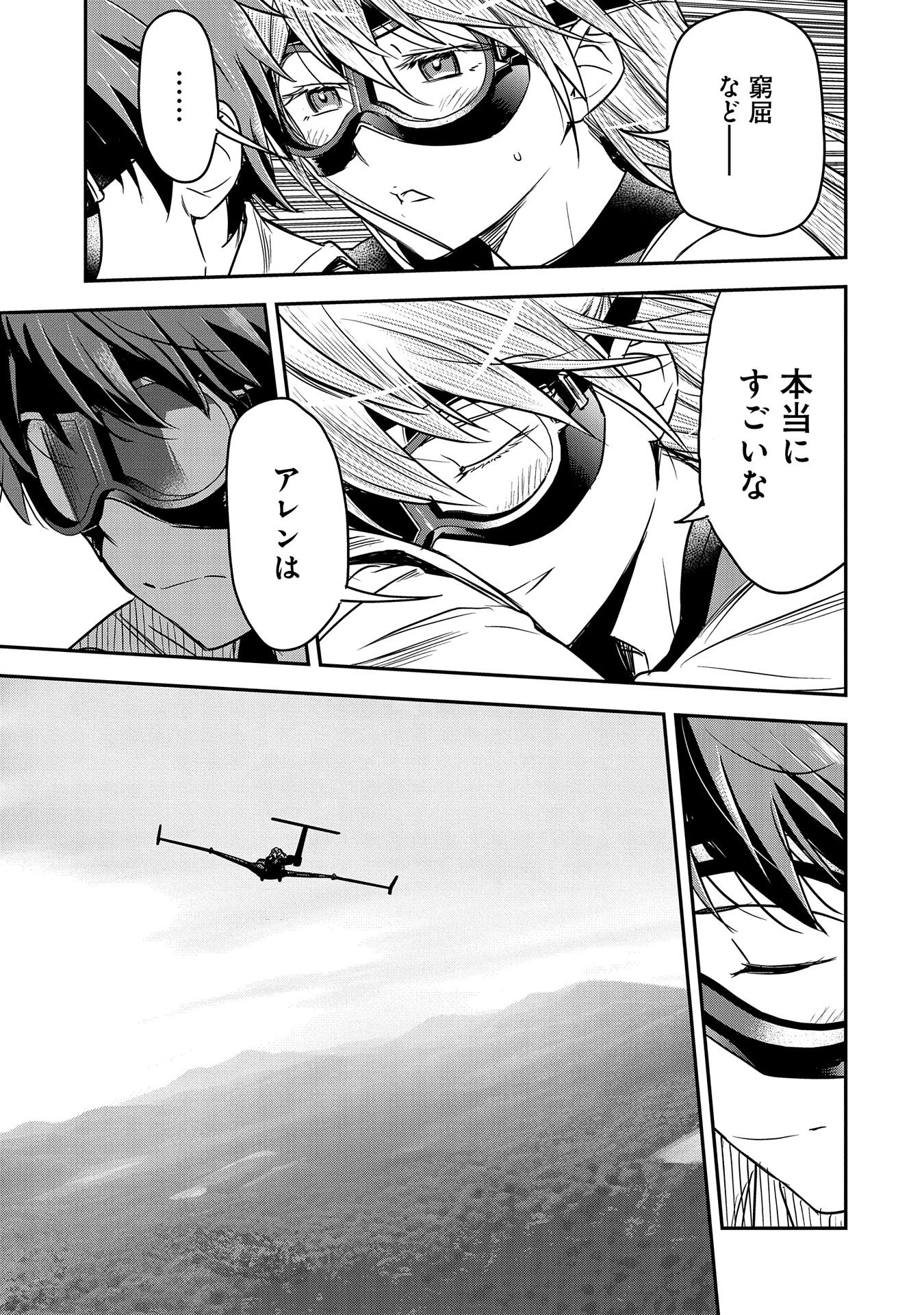 町人Aは悪役令嬢をどうしても救いたい 第28話 - 15