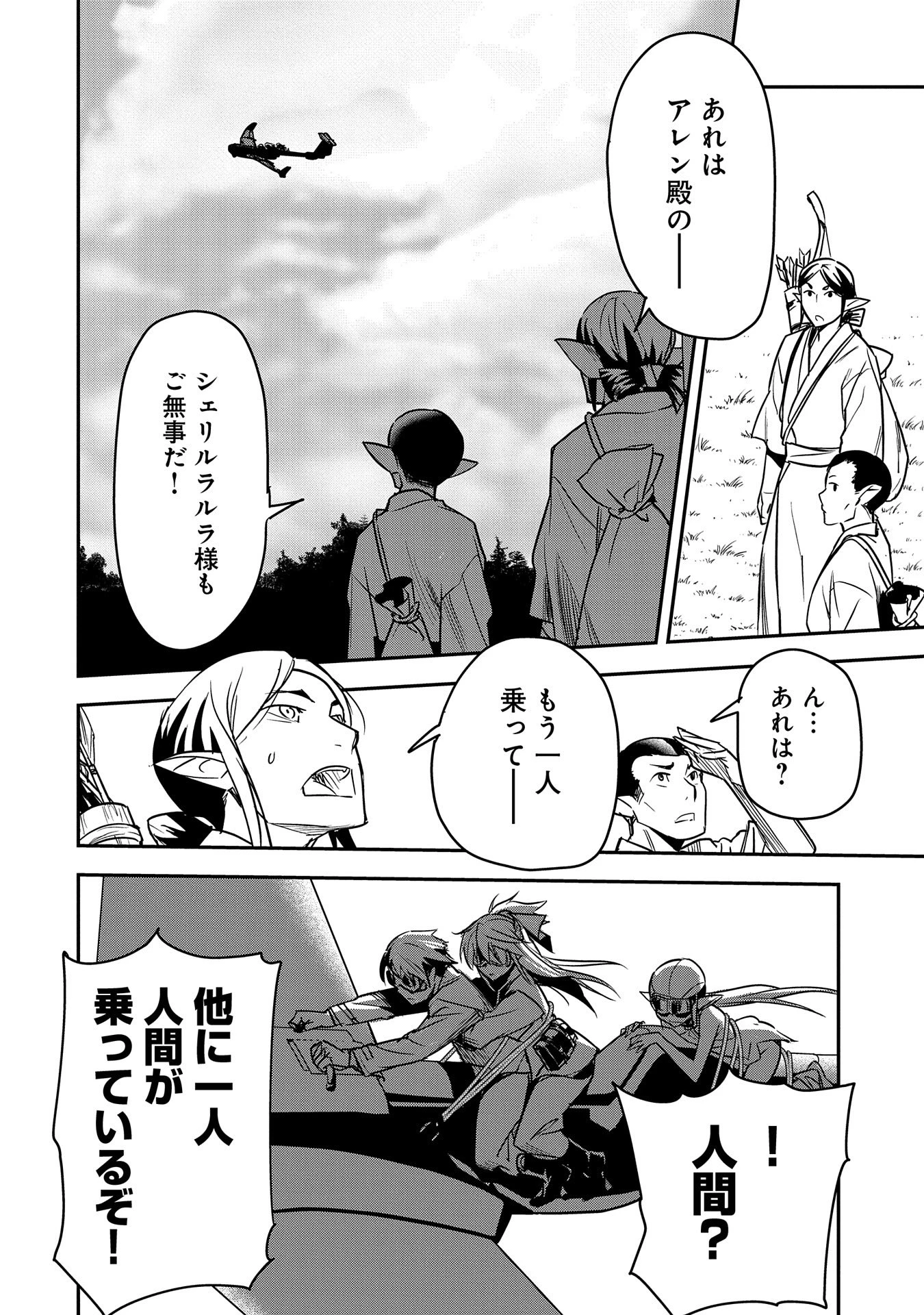 町人Aは悪役令嬢をどうしても救いたい 第28話 - 16