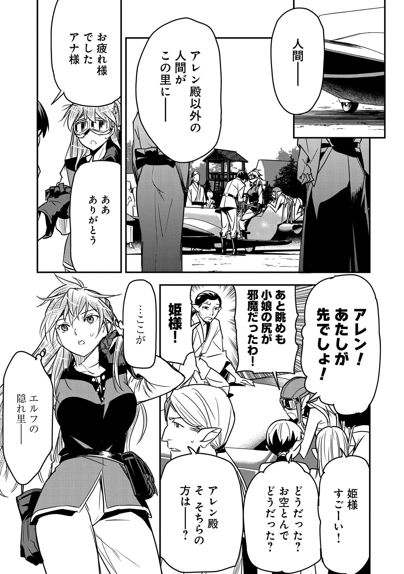 町人Aは悪役令嬢をどうしても救いたい 第28話 - 17