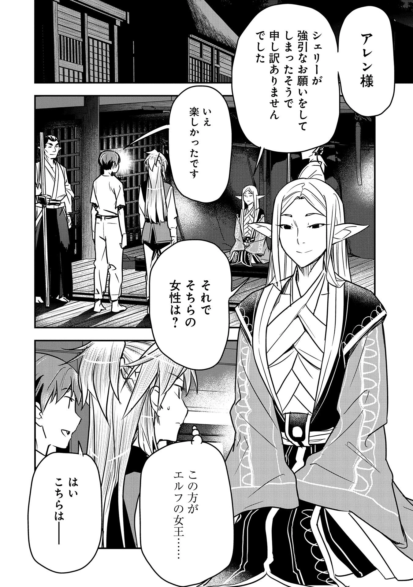 町人Aは悪役令嬢をどうしても救いたい 第28話 - 18