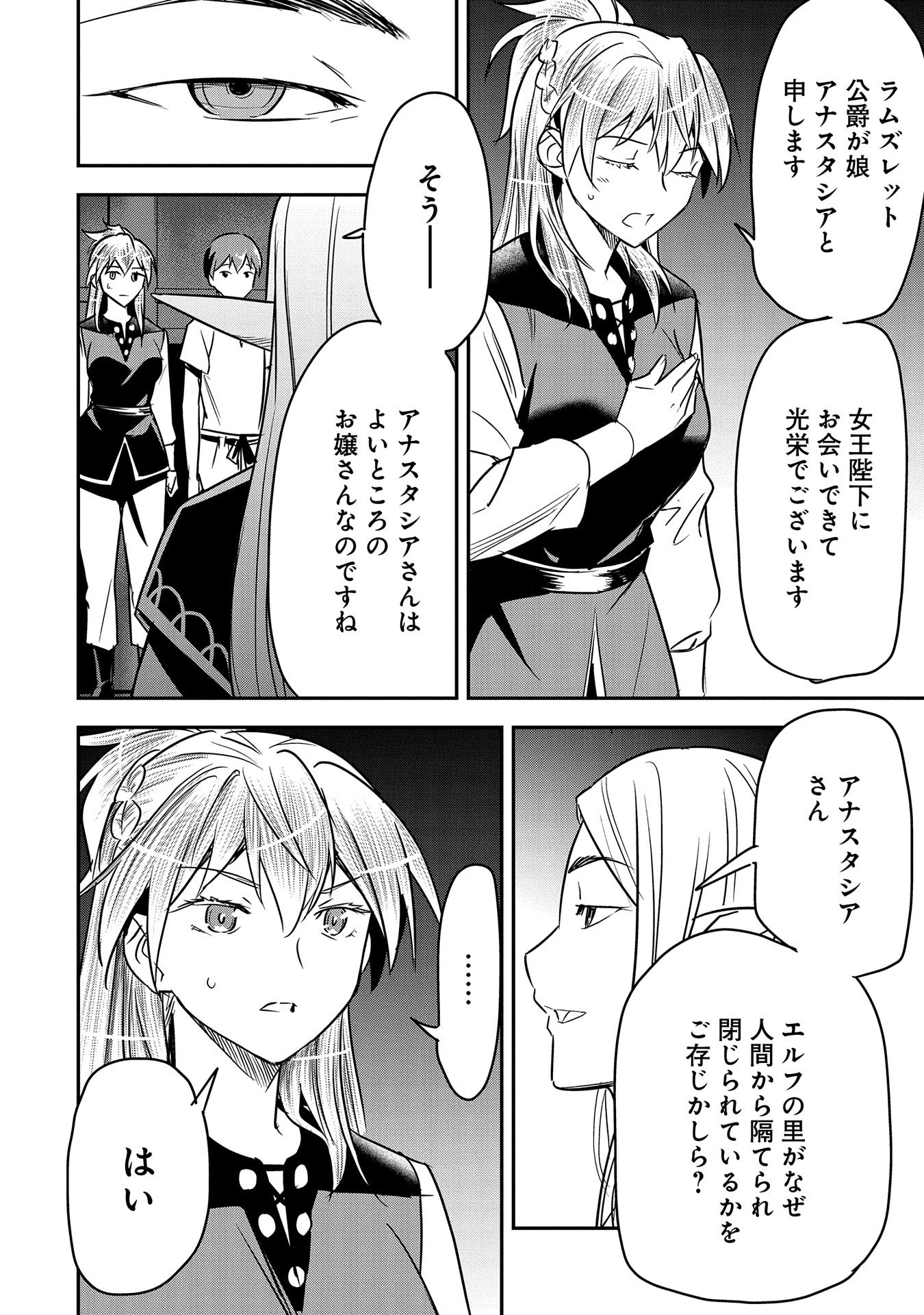 町人Aは悪役令嬢をどうしても救いたい 第28話 - 20