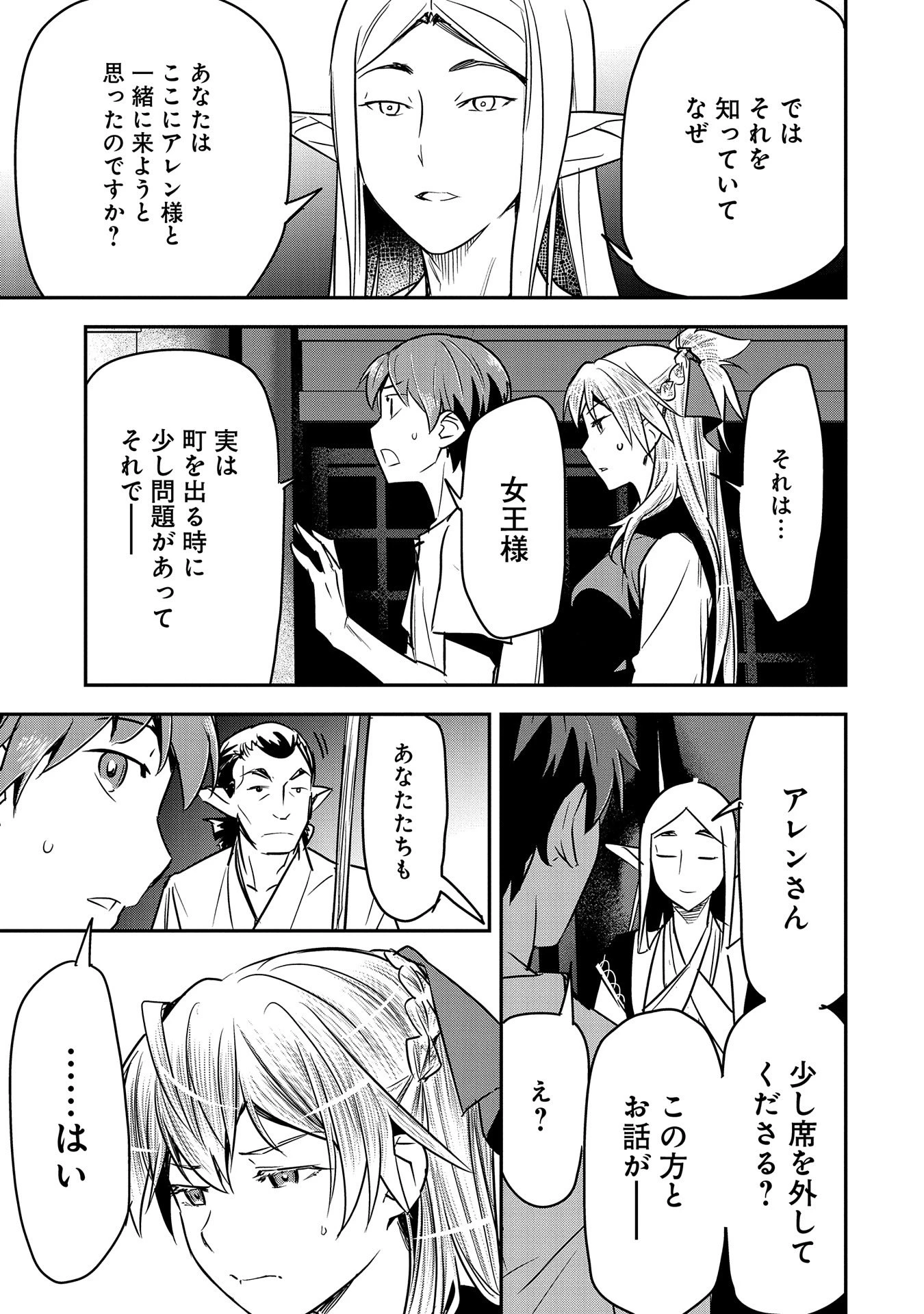 町人Aは悪役令嬢をどうしても救いたい 第28話 - 21