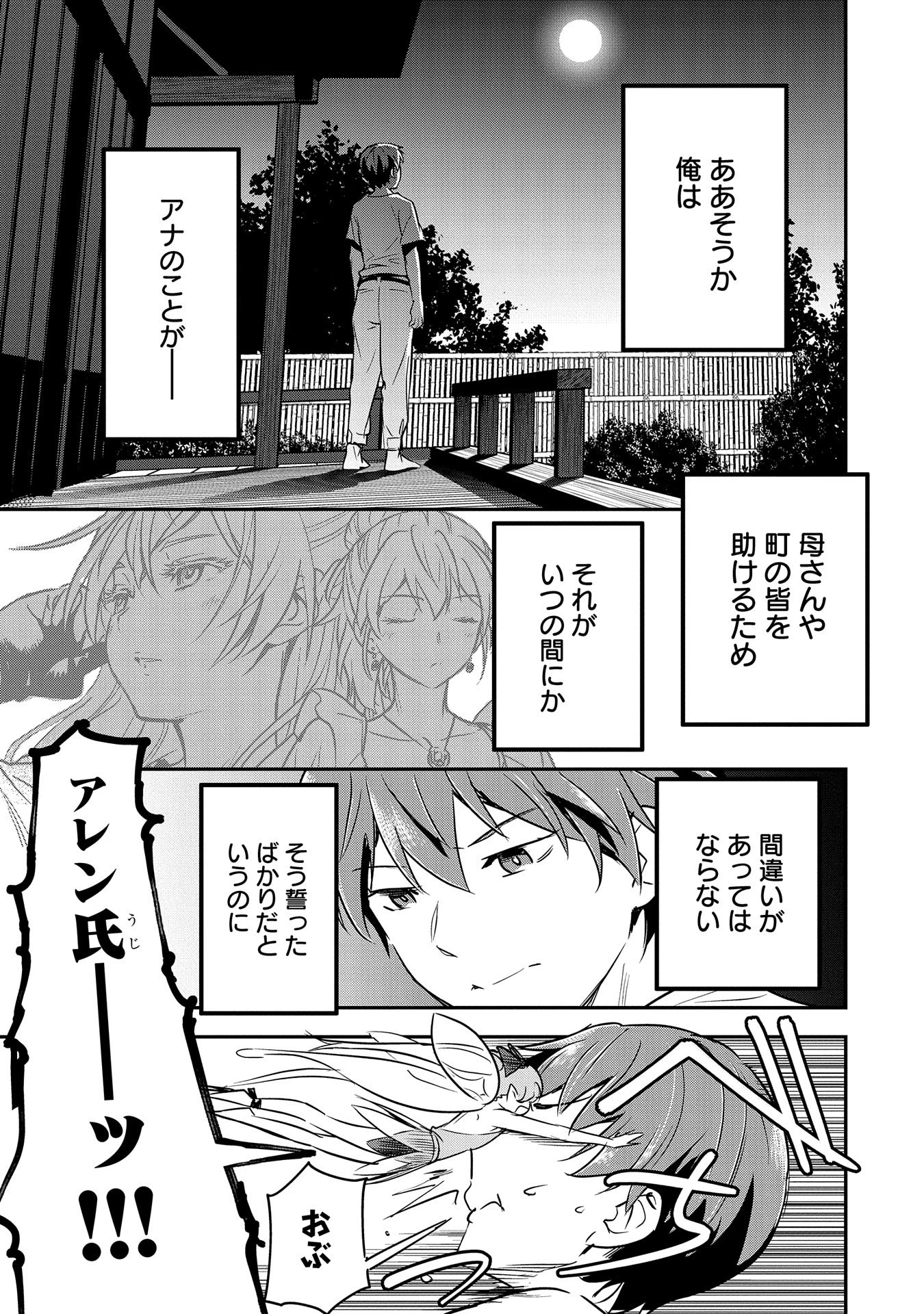 町人Aは悪役令嬢をどうしても救いたい 第28話 - 23