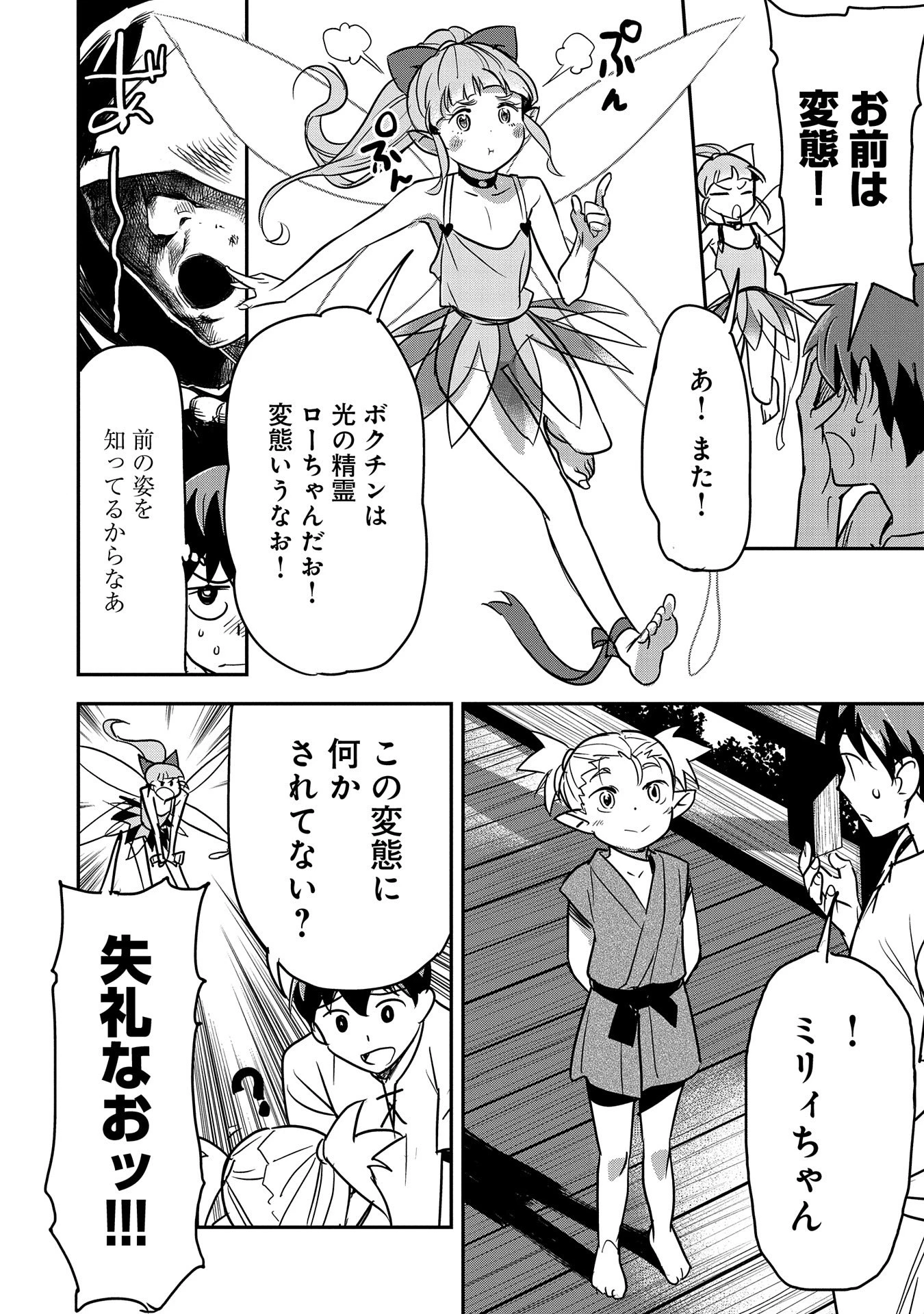 町人Aは悪役令嬢をどうしても救いたい 第28話 - 24