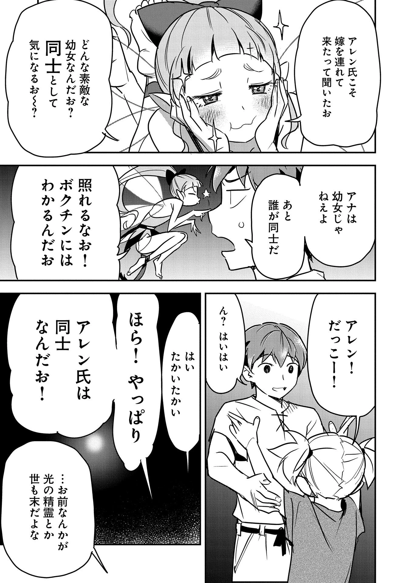 町人Aは悪役令嬢をどうしても救いたい 第28話 - 25