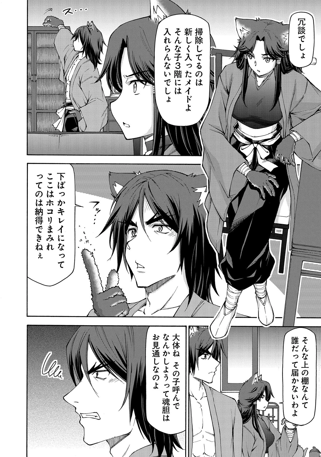メイドなら当然です。 濡れ衣を着せられた万能メイドさんは旅に出ることにしました 第18話 - 2