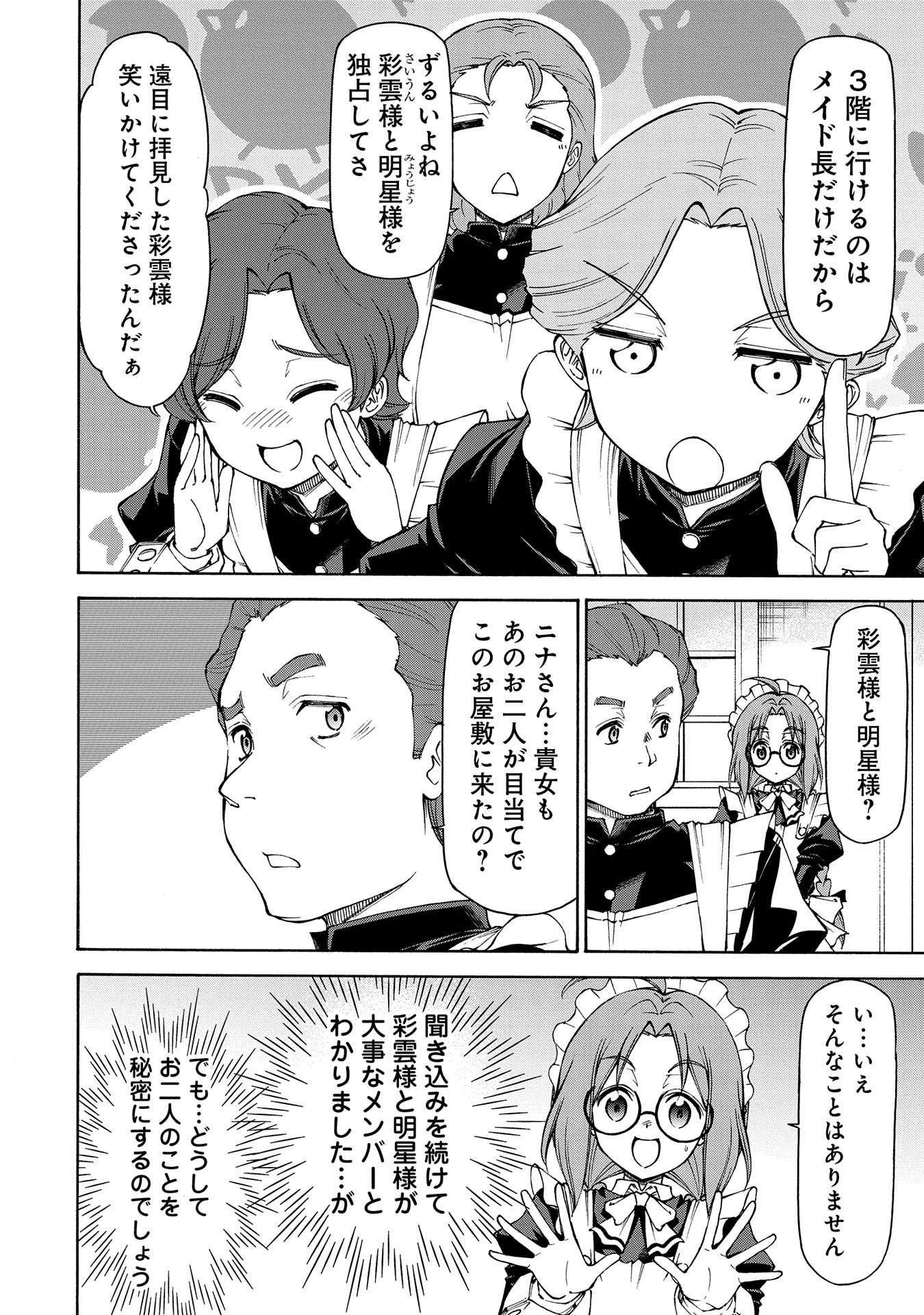 メイドなら当然です。 濡れ衣を着せられた万能メイドさんは旅に出ることにしました 第18話 - 6
