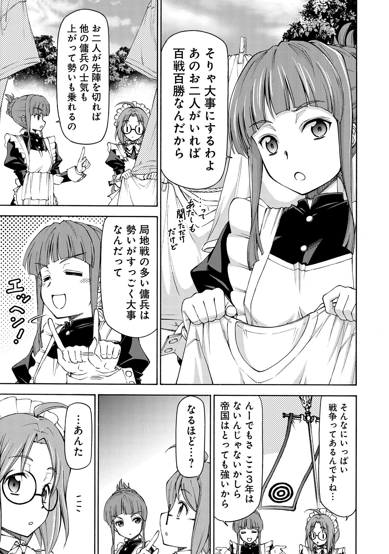 メイドなら当然です。 濡れ衣を着せられた万能メイドさんは旅に出ることにしました 第18話 - 7