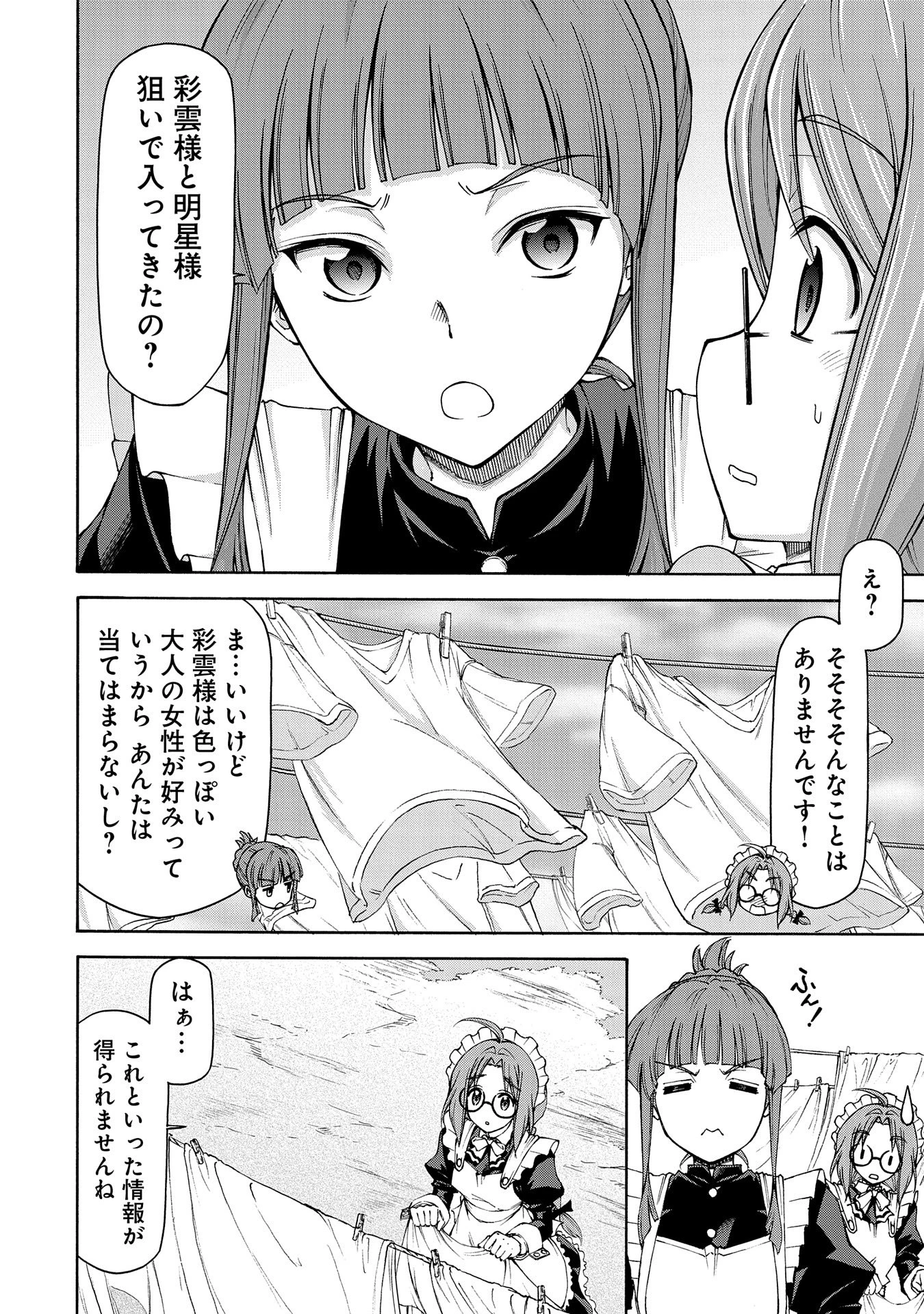 メイドなら当然です。 濡れ衣を着せられた万能メイドさんは旅に出ることにしました 第18話 - 8