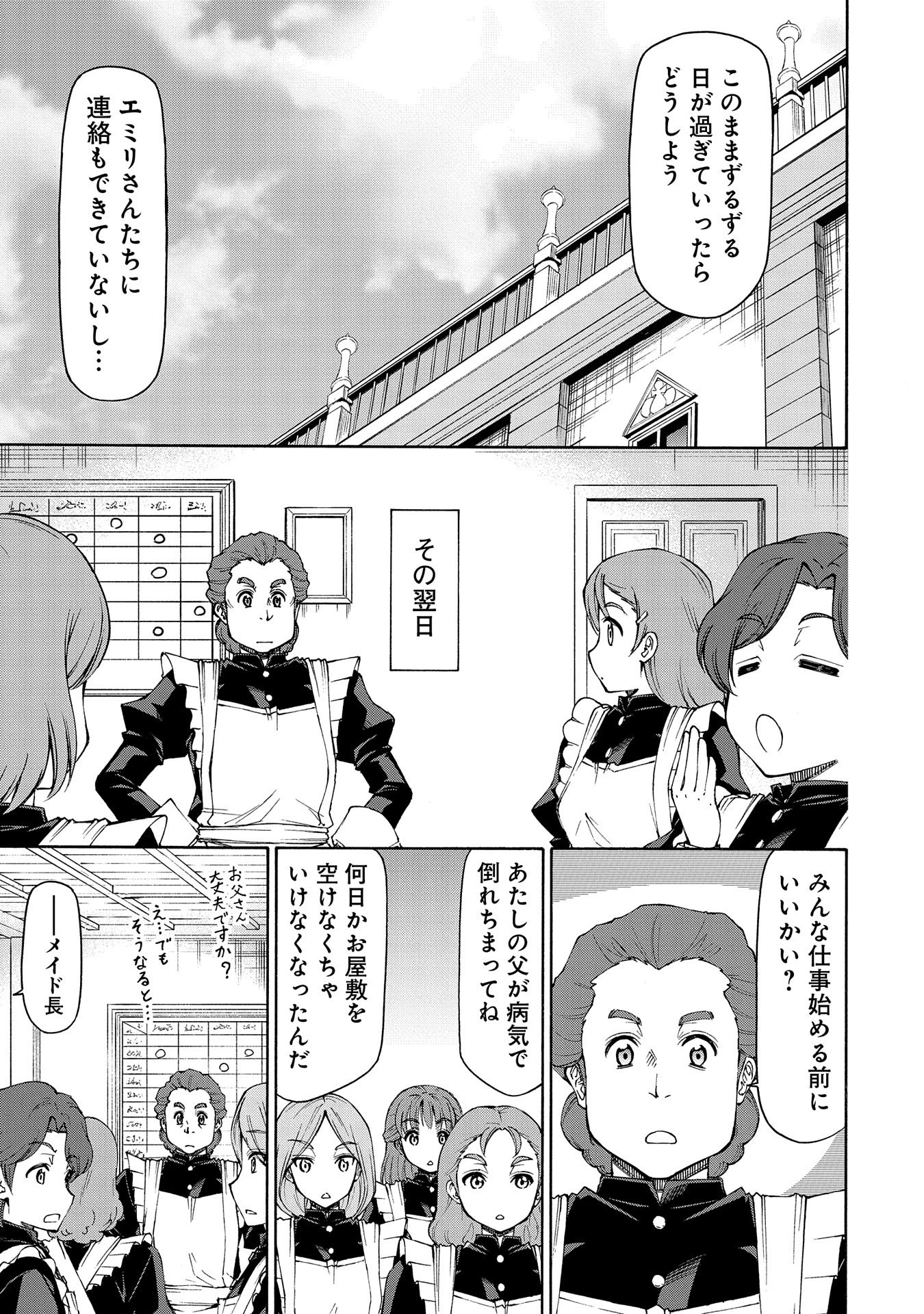 メイドなら当然です。 濡れ衣を着せられた万能メイドさんは旅に出ることにしました 第18話 - 9