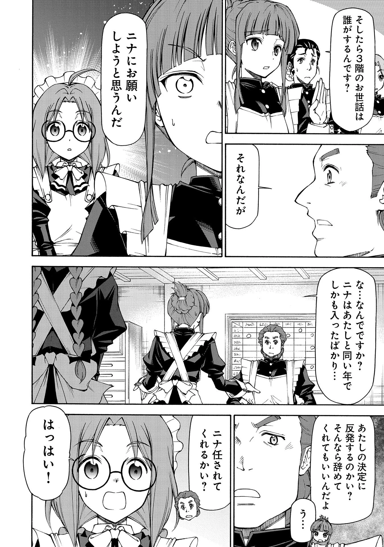 メイドなら当然です。 濡れ衣を着せられた万能メイドさんは旅に出ることにしました 第18話 - 10
